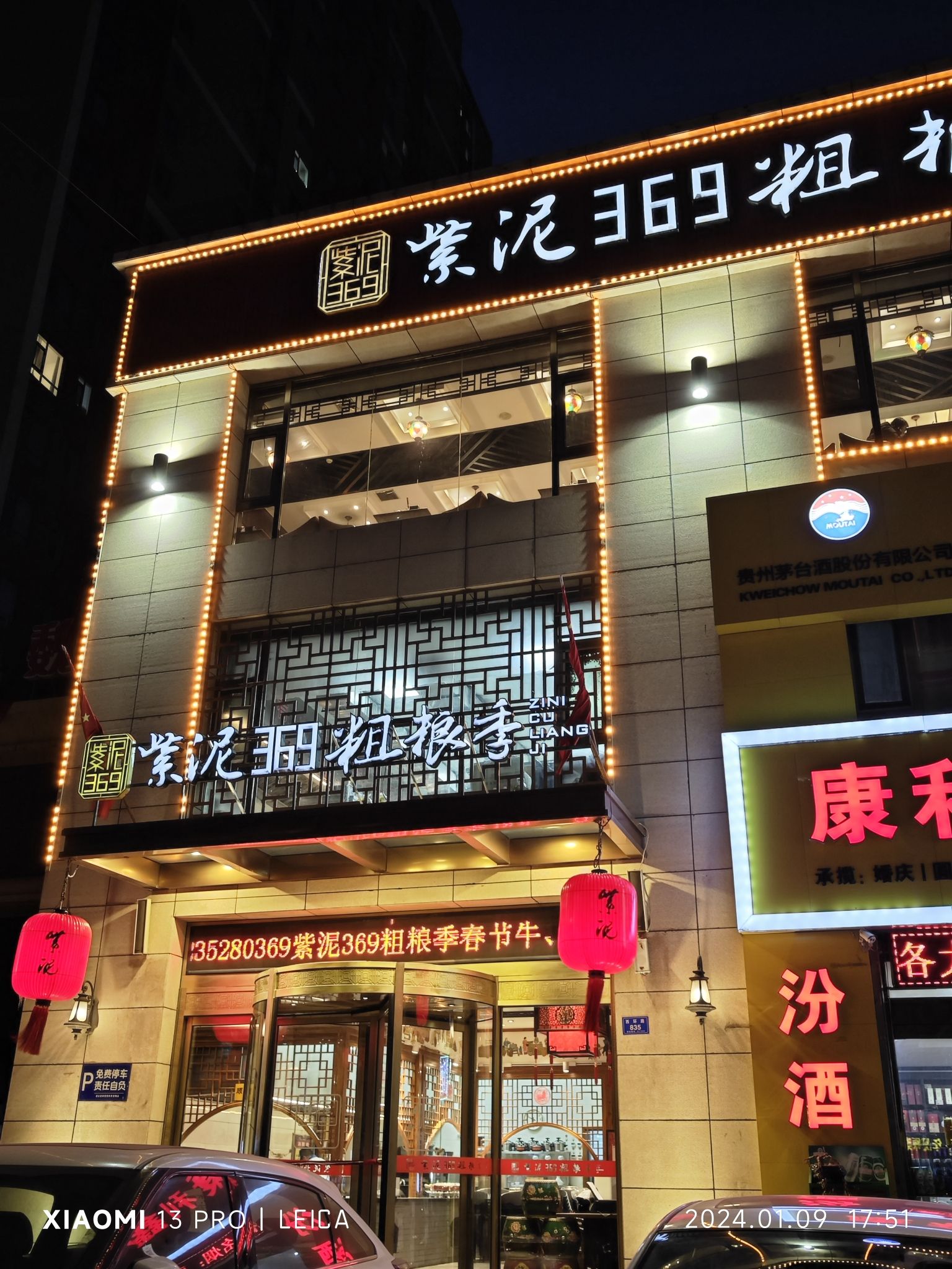 紫泥369粗粮季(西环路店)