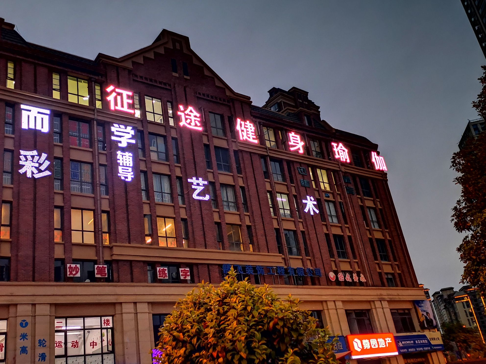 征途健身