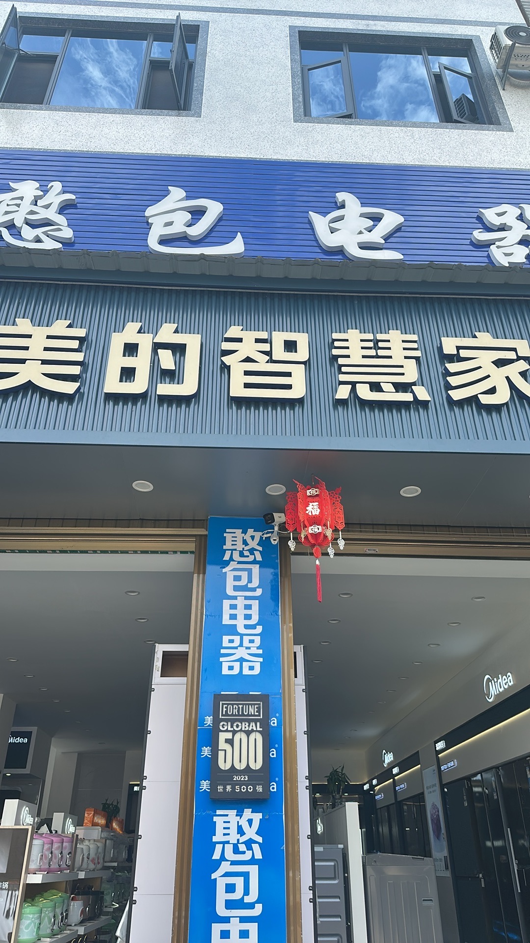 美的智慧家(柯街柯街专卖店)