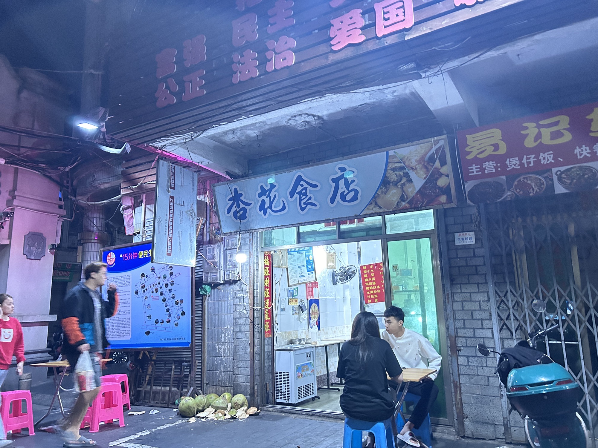 杏花食店