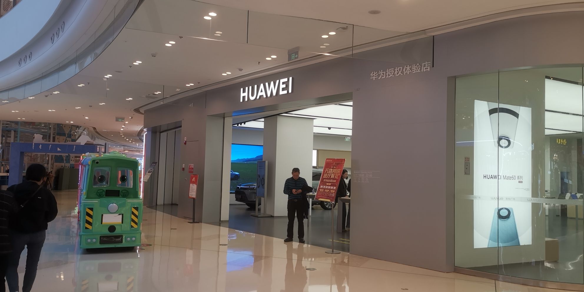 华为授权体验店(广安吾悦广场)