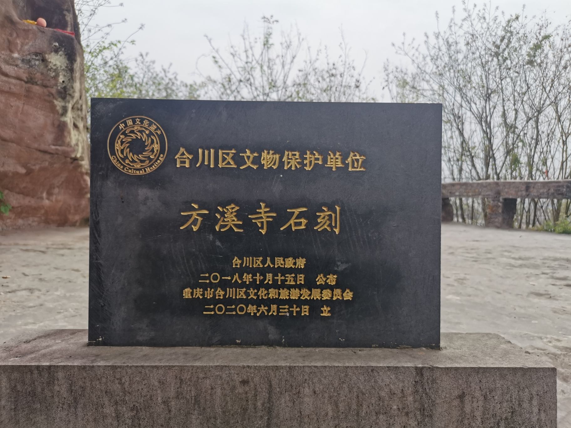 方溪寺石刻旅行图片 1