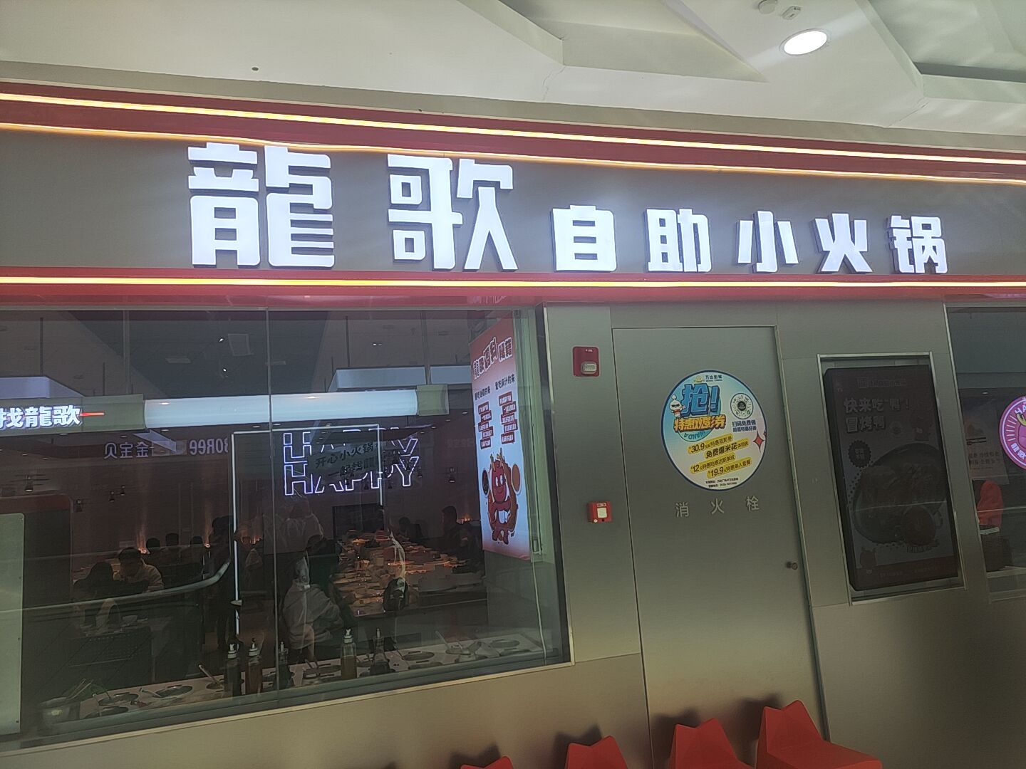 龙歌自助小火锅(万达广场潍坊店)
