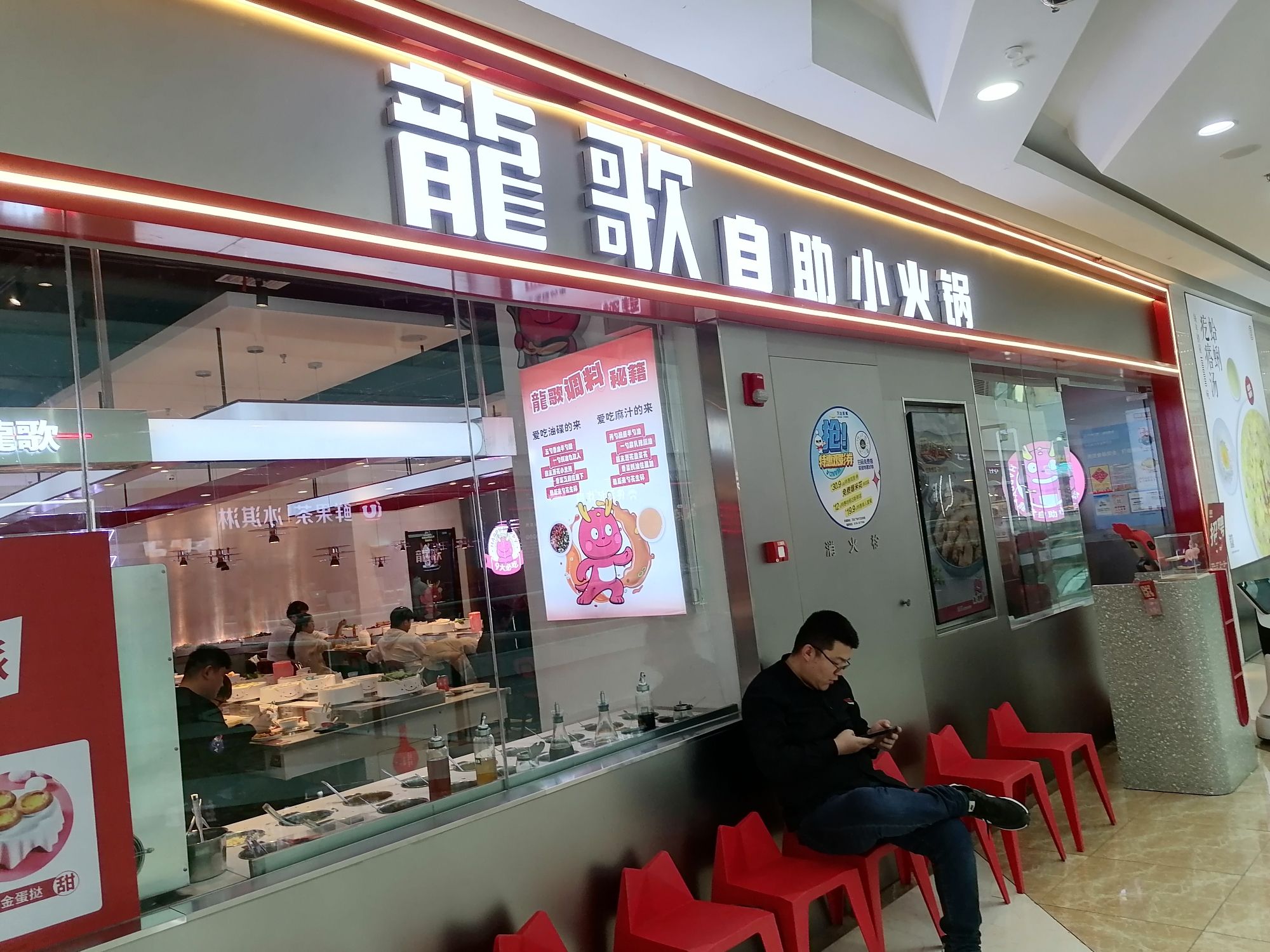 龙歌自助小火锅(万达广场潍坊店)