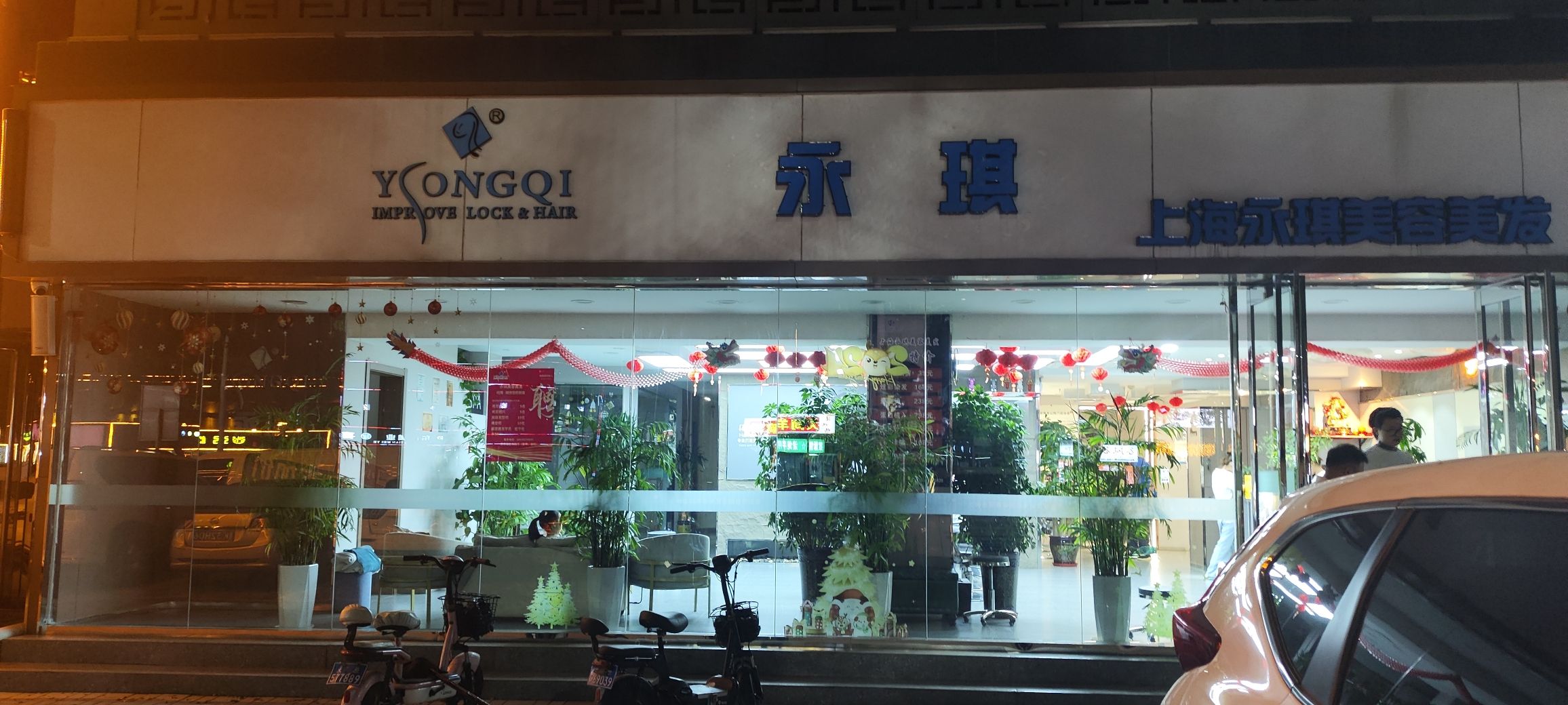 上海苏琪护肤造型(新晋世家店)