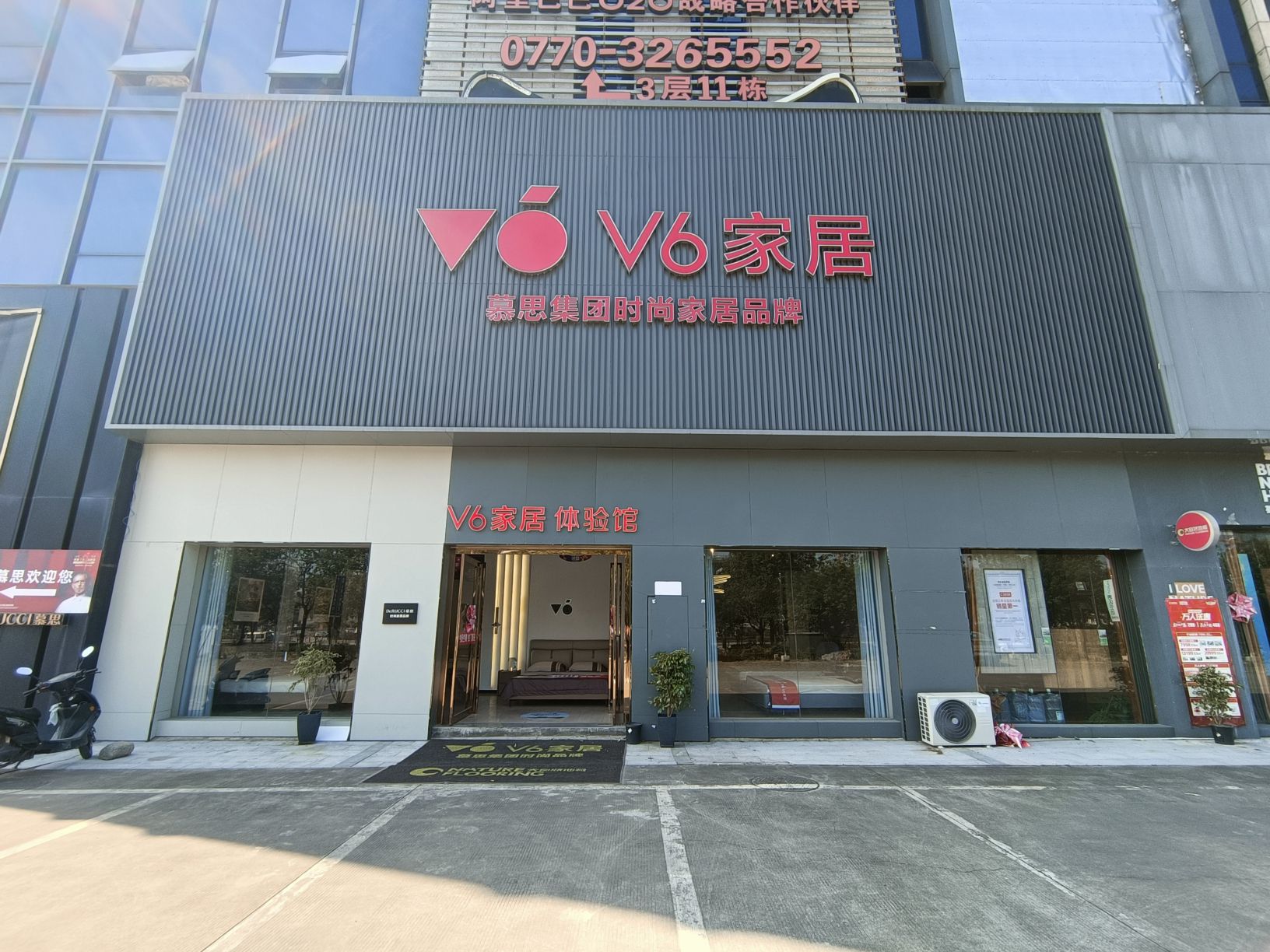 慕思集团品牌V6家居(防城区家具店)