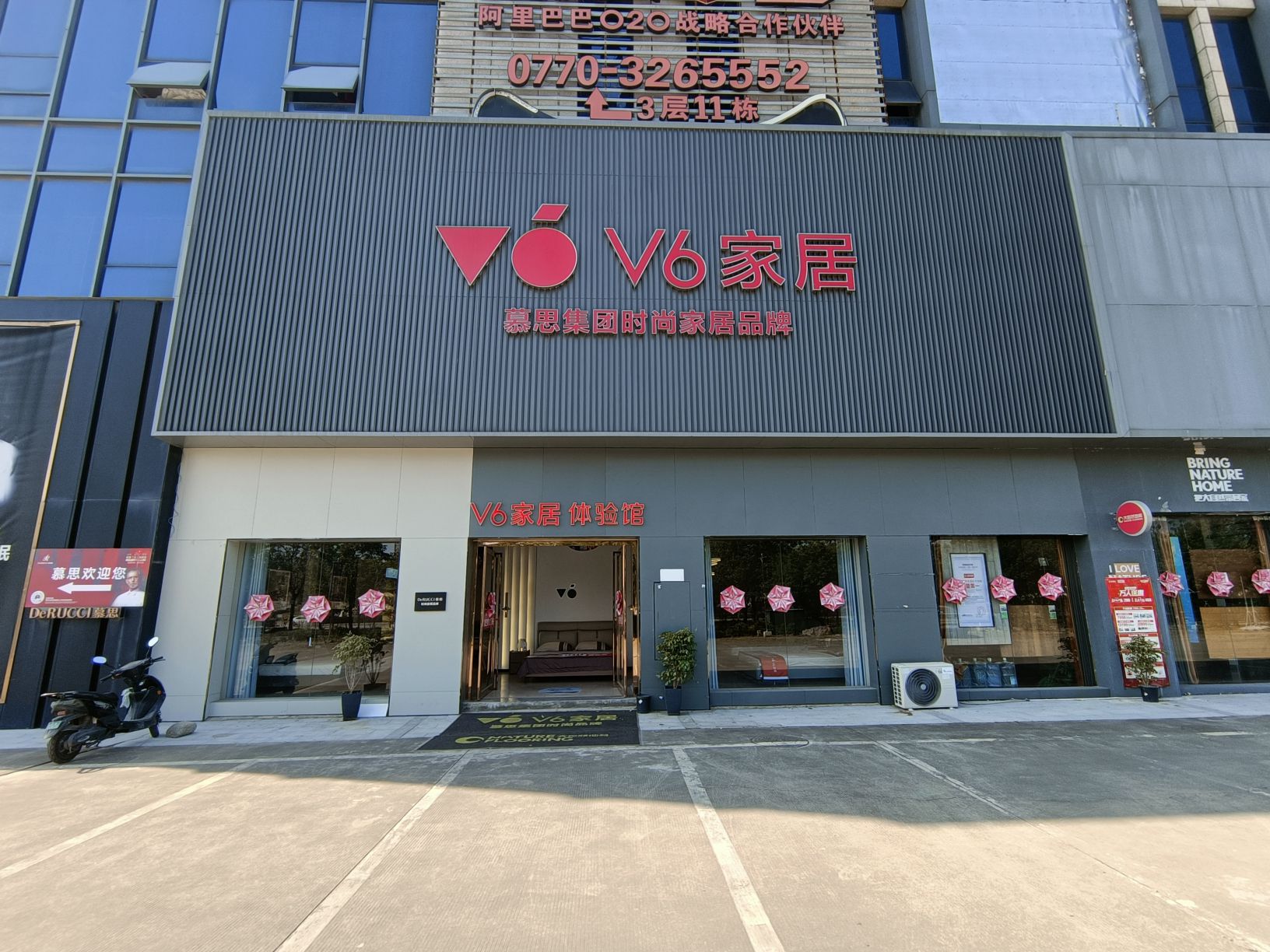 慕思集团品牌V6家居(防城区家具店)