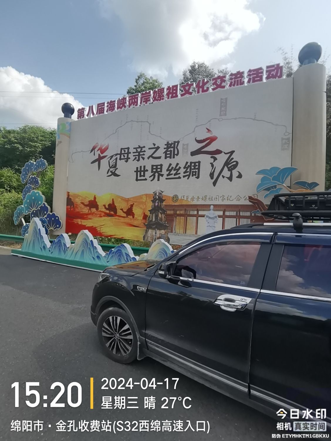 华夏母亲嫘祖国家纪念公园旅行图片 3