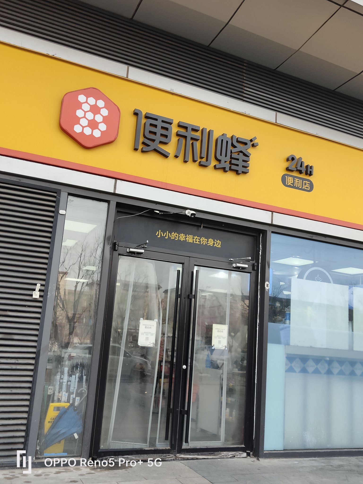 便利蜂(玫瑰SOHO店)