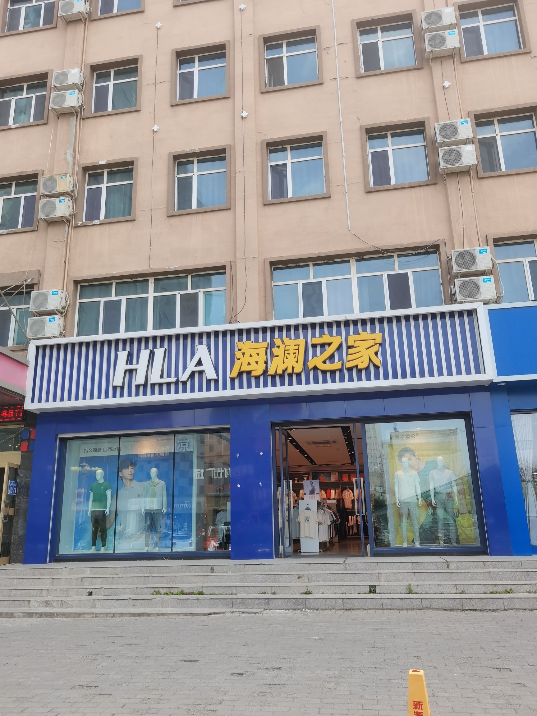 海澜之家(王朝大酒店店)