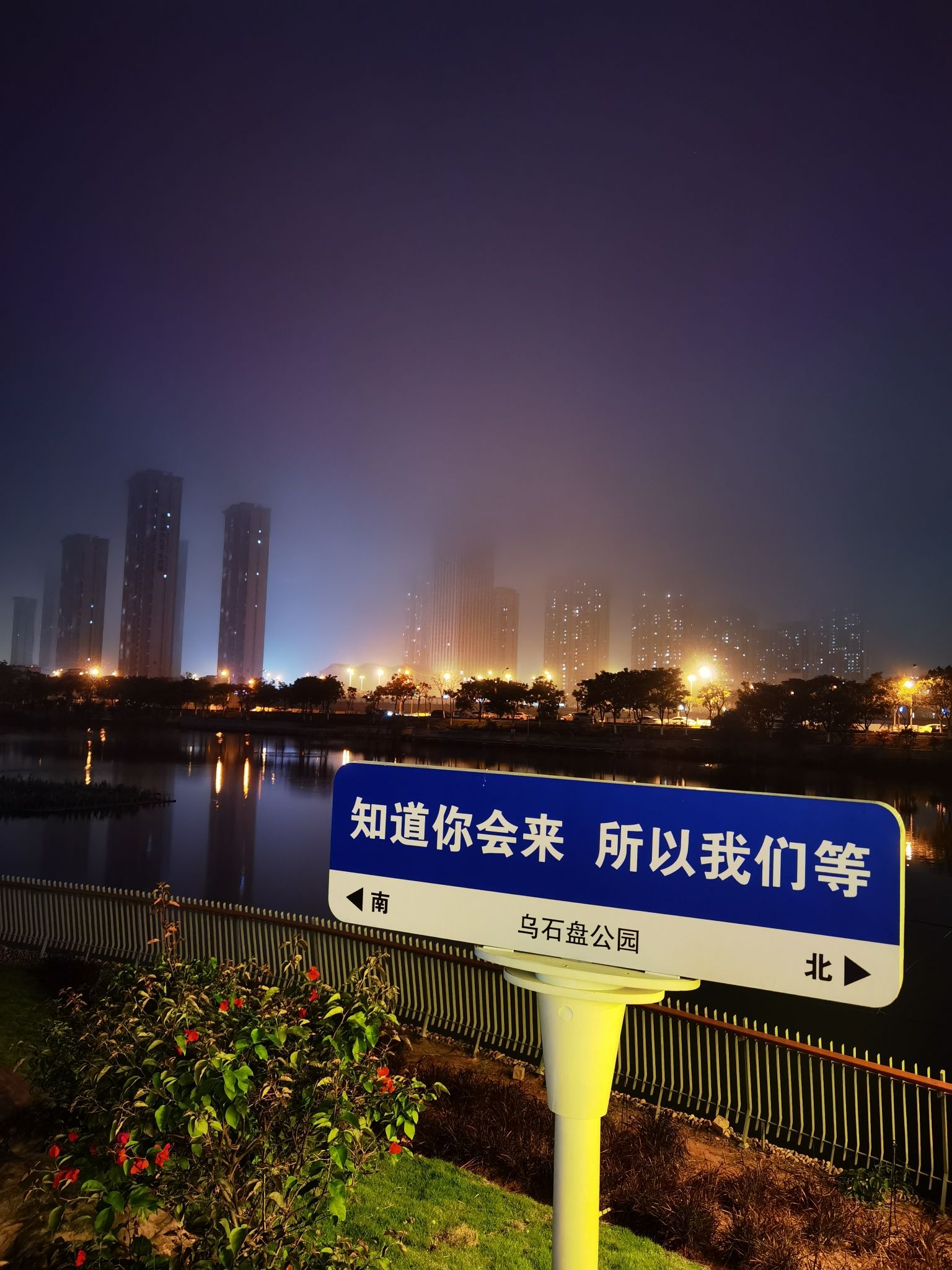 乌石盘公园旅行图片