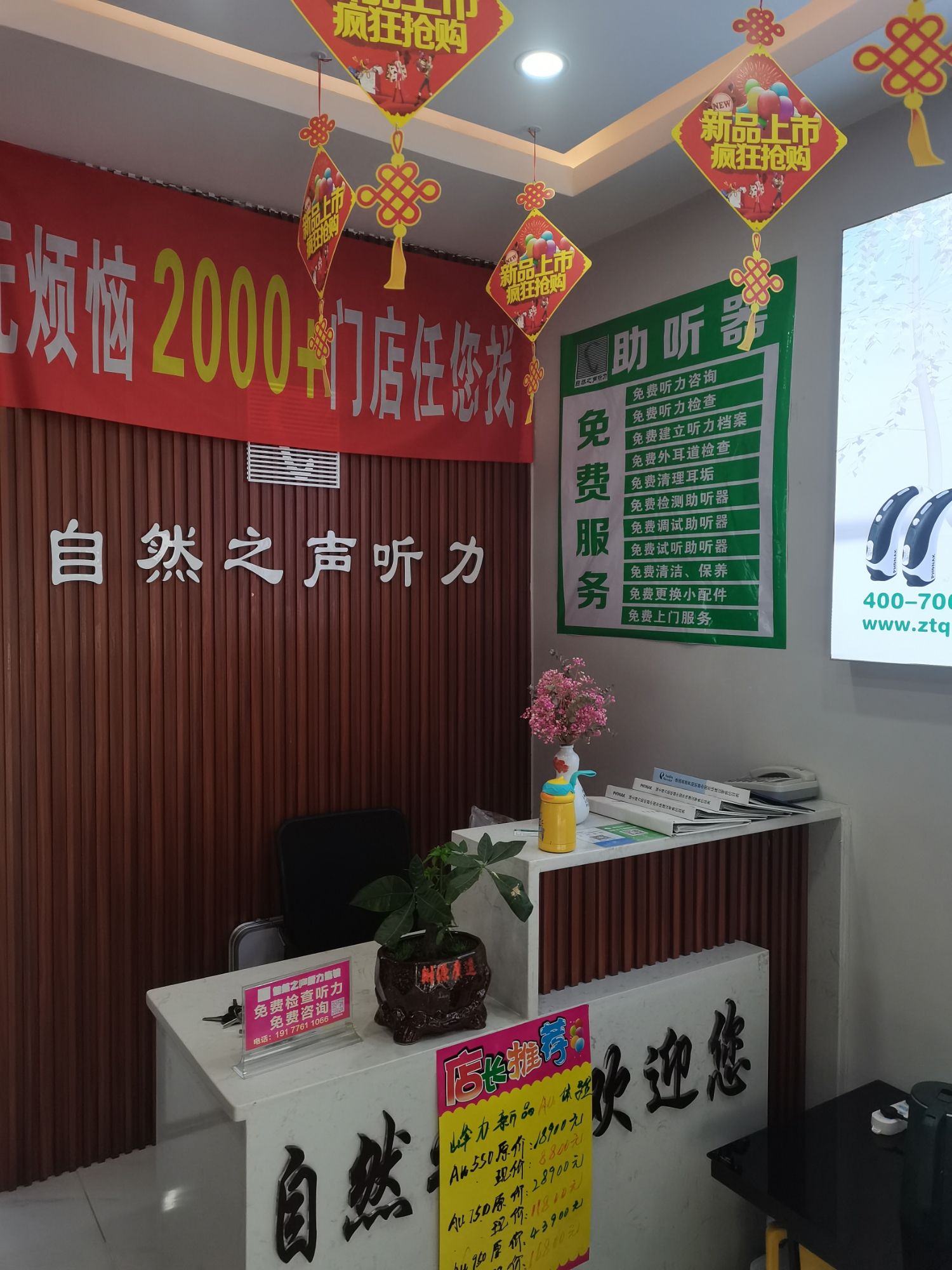 自然之声助听器·呼吸机(平果店)