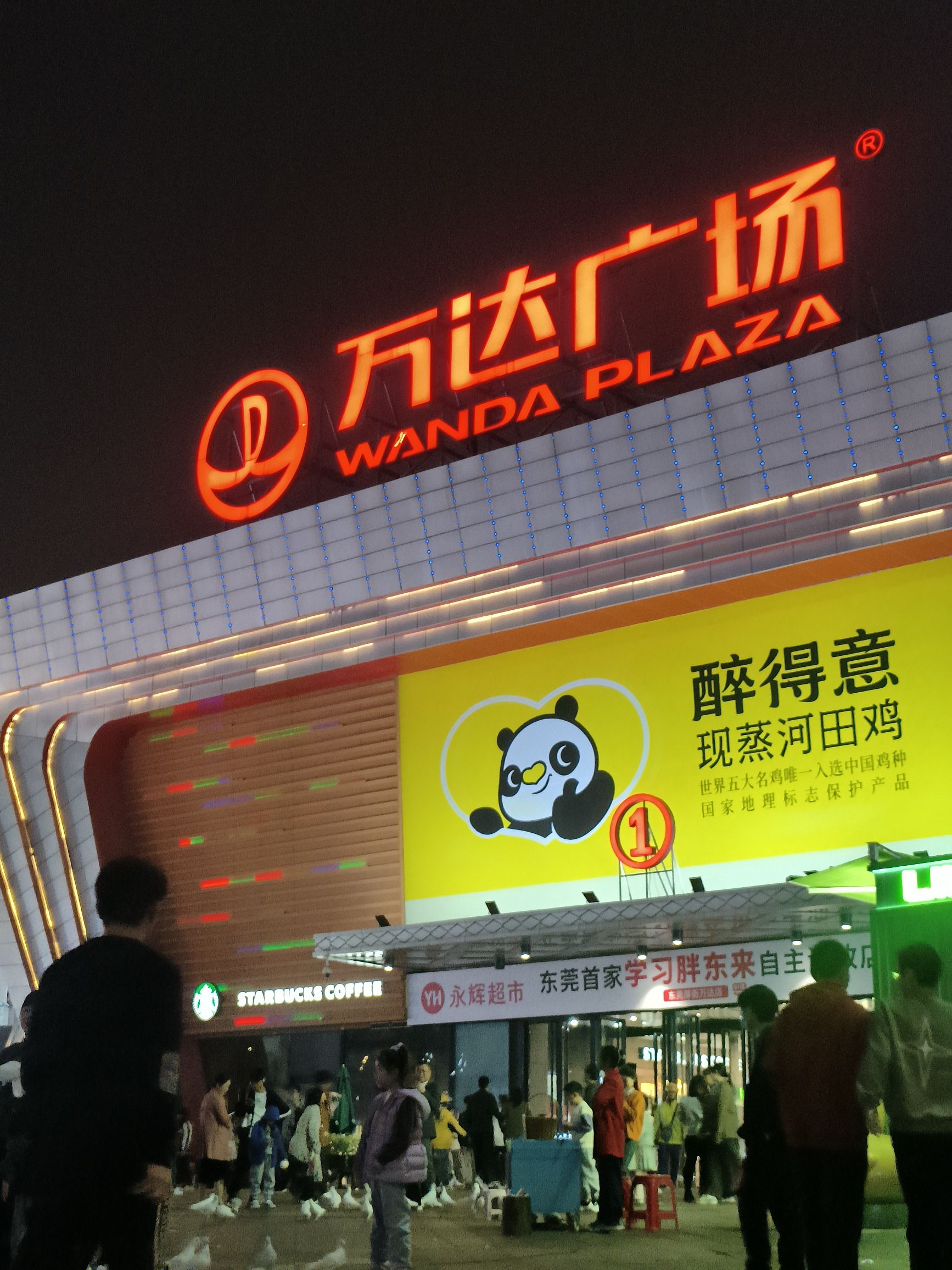 东莞厚街万达广场