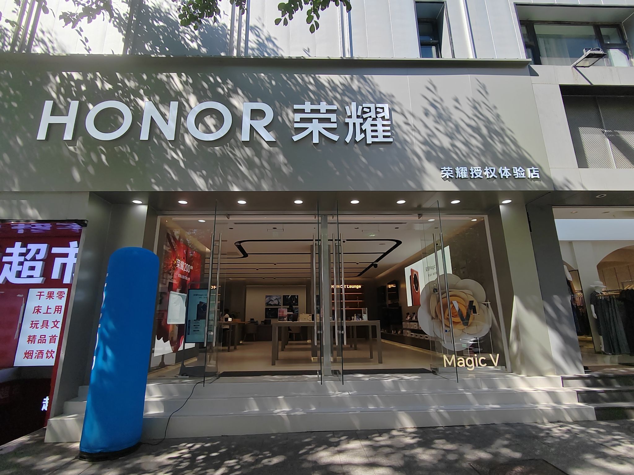 荣耀官方授权销售服务中心(乌鲁木齐中山路店)