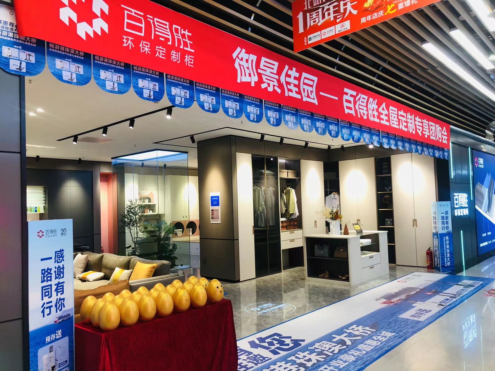 百得胜全屋定制(深圳北站店)