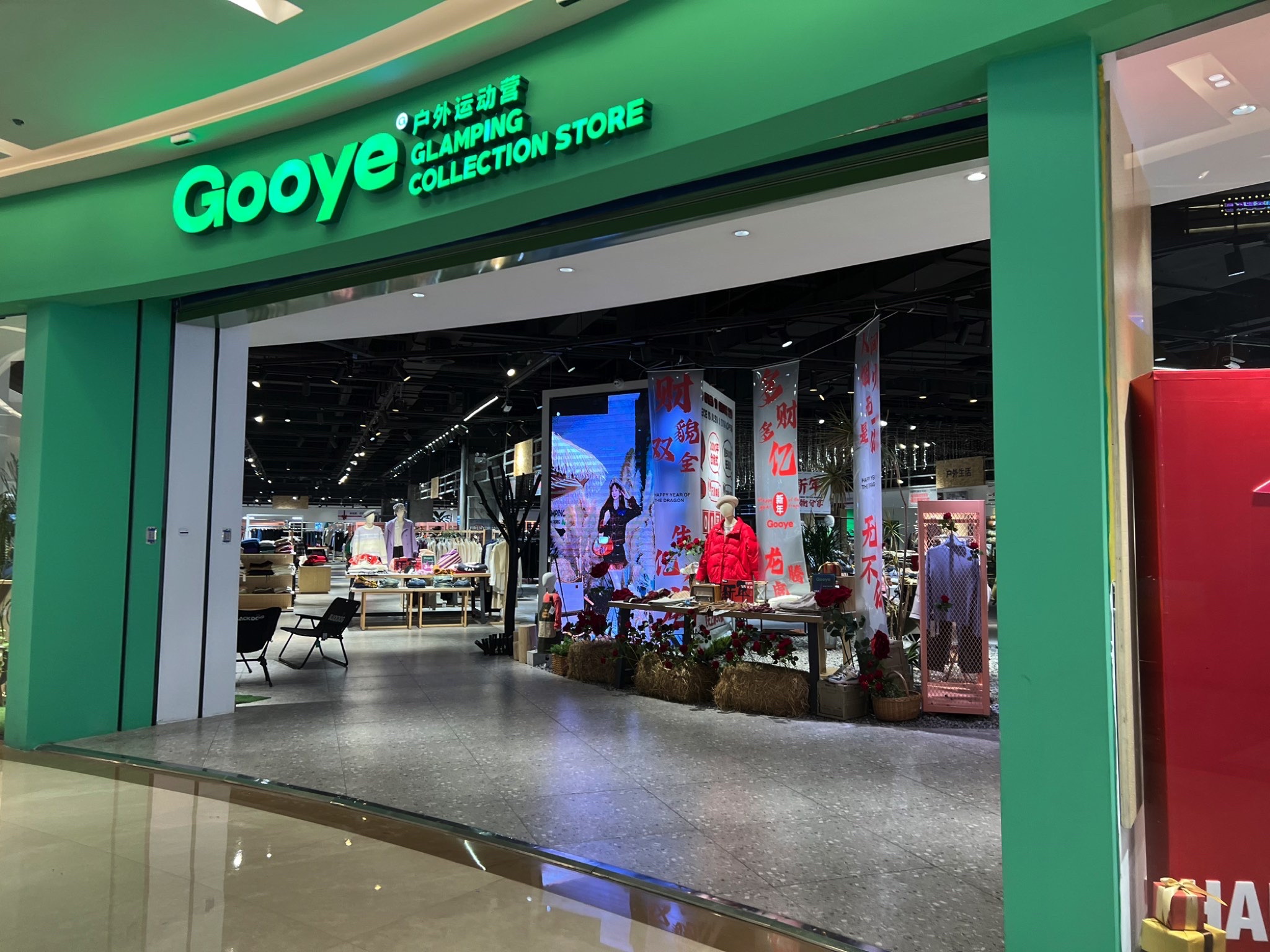 Gooye户外运动营(武汉范湖万达广场店)
