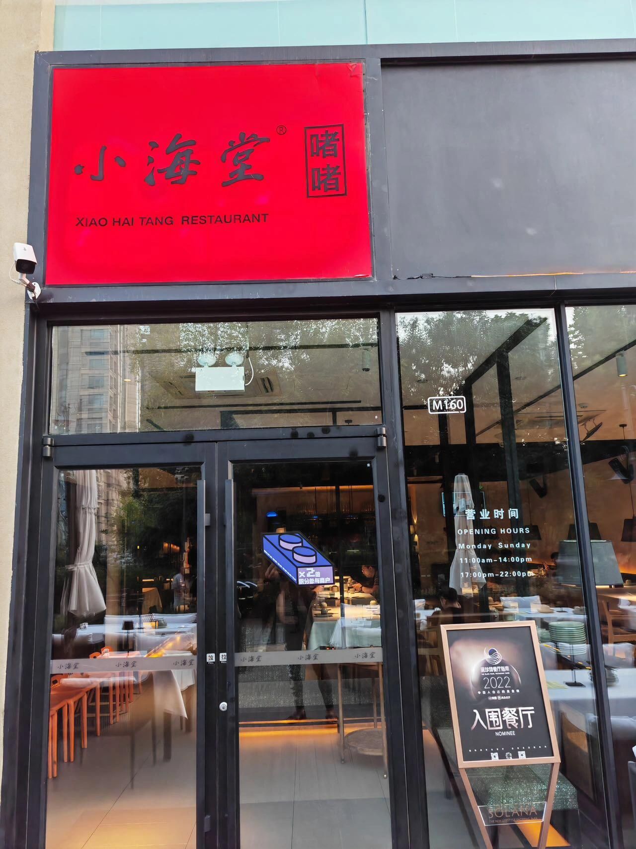 Xiao Haitian (Blue Harbor Branch)