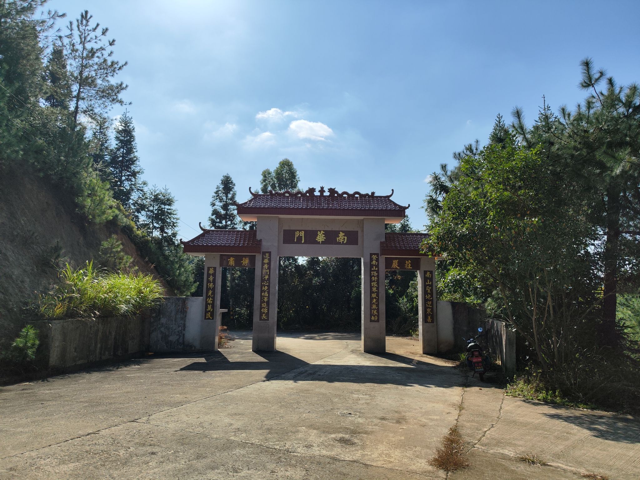 上杭南华寺实景照片