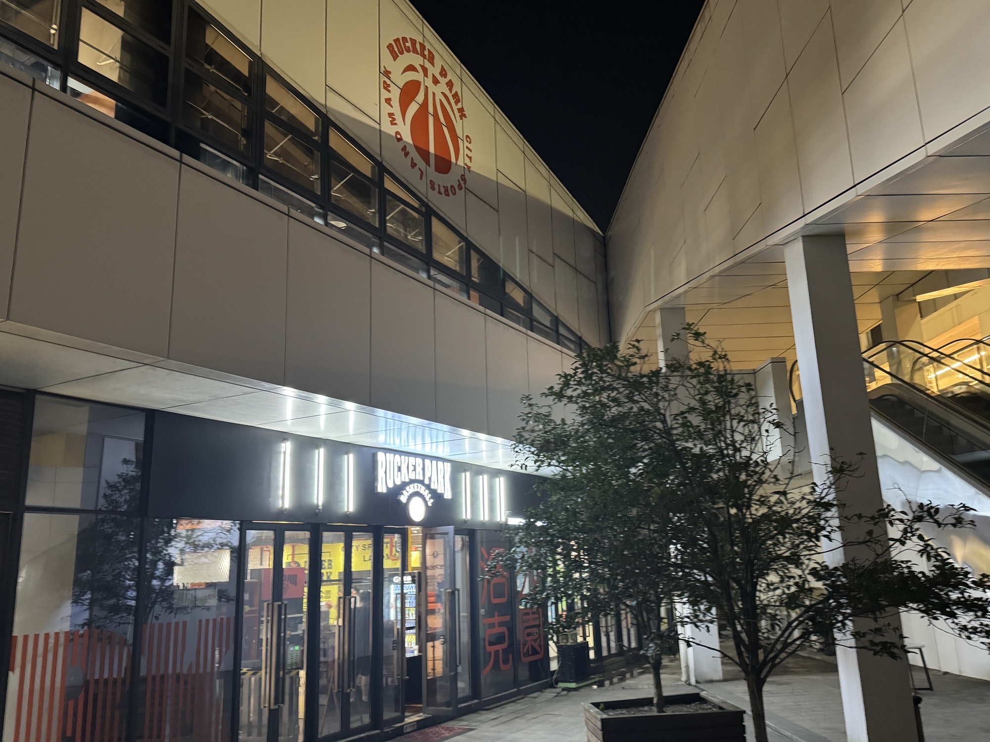 场地封面-洛克公园·篮球(张江店)