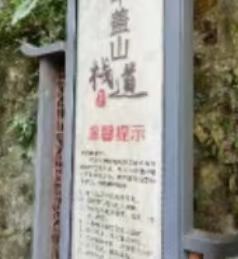 华盖山栈道旅行图片 1