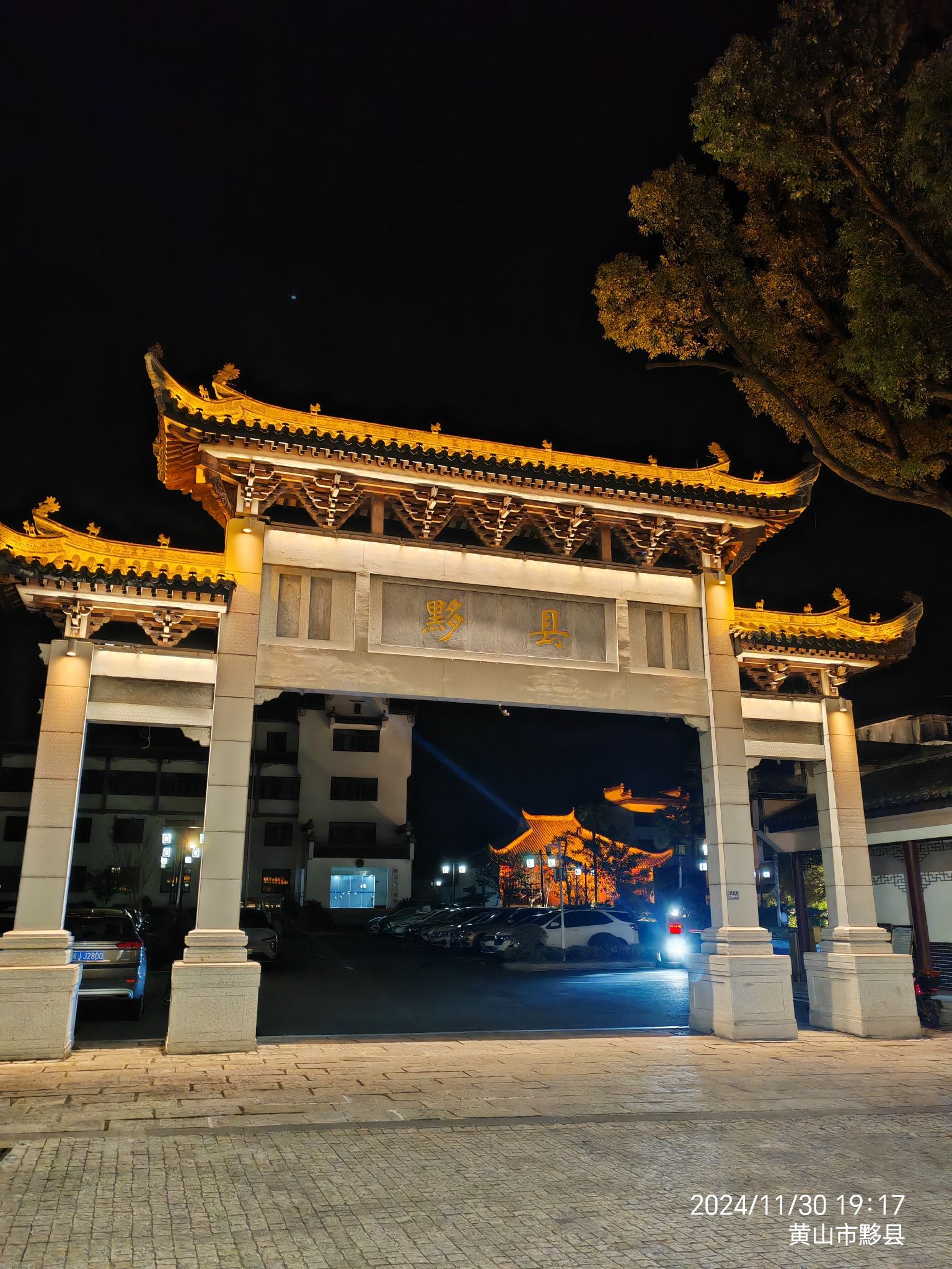 黟县古城旅行图片 3