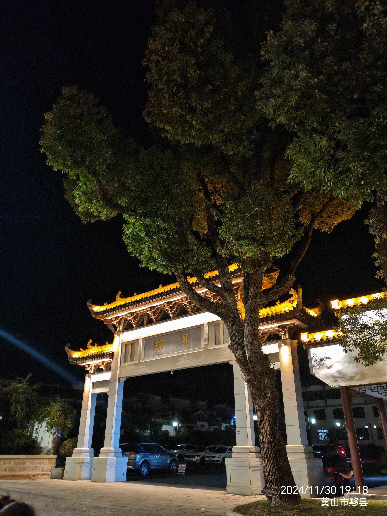 黟县古城旅行图片 2