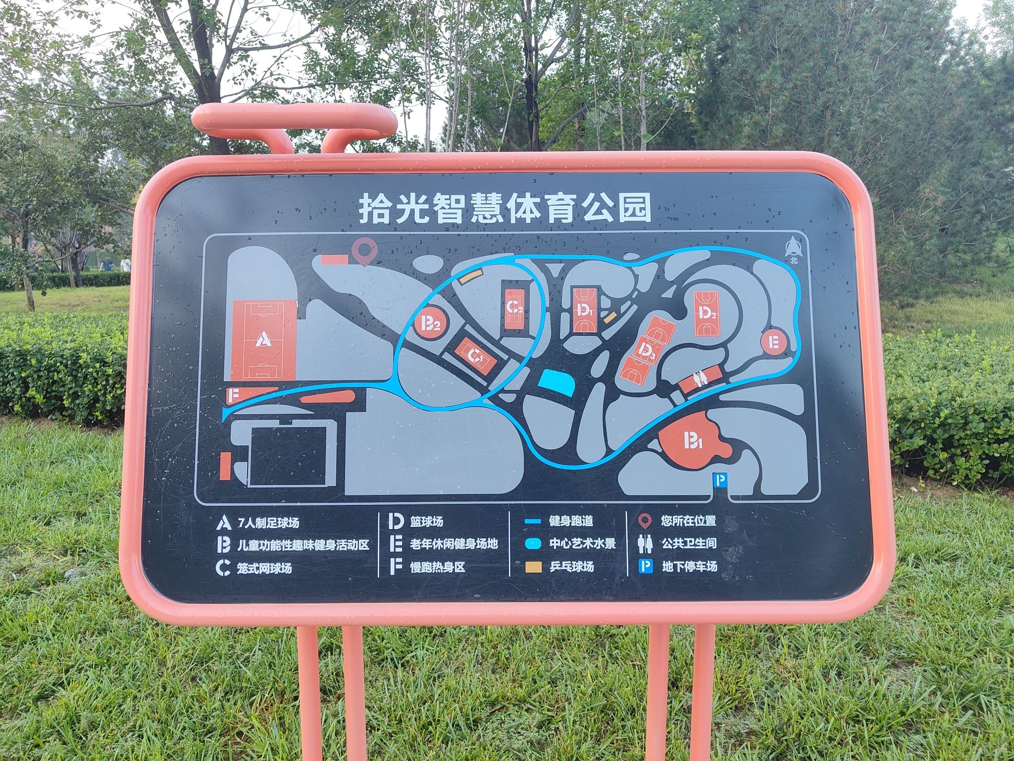 拾光智慧体育公园旅行图片 1