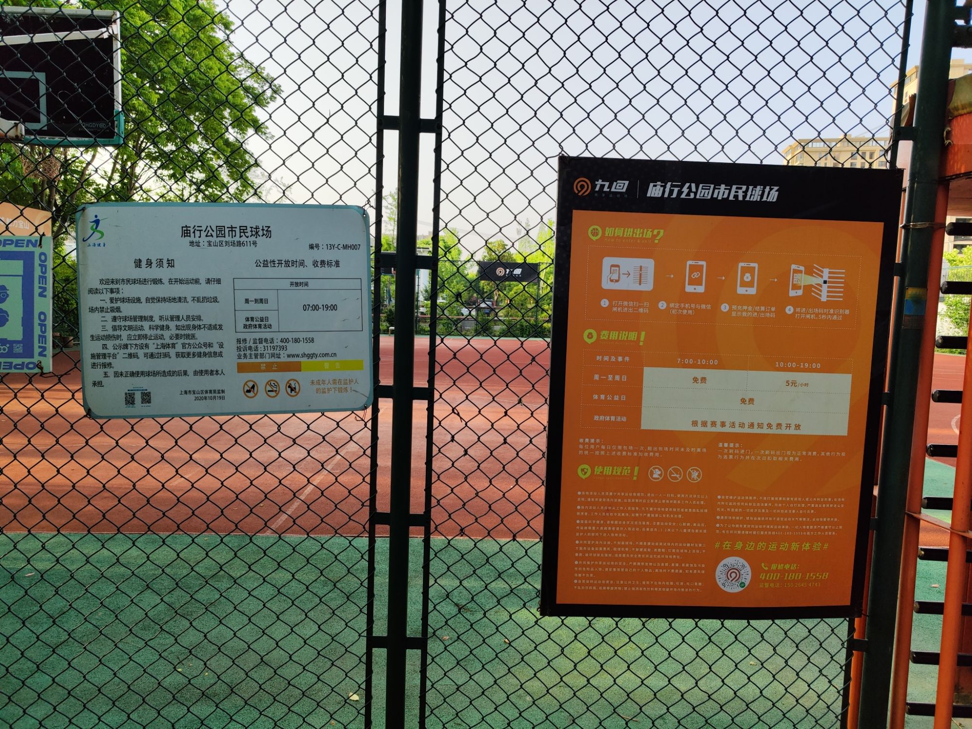 场地封面-九回庙行公园市民球场