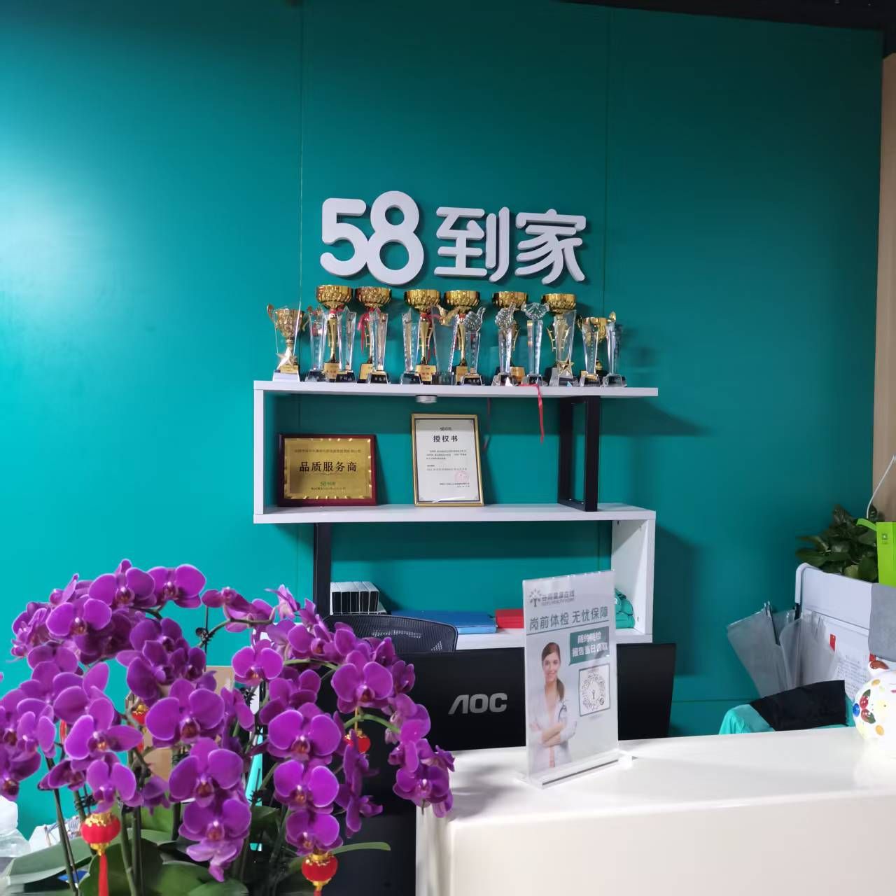 58到家家政(深圳总店)