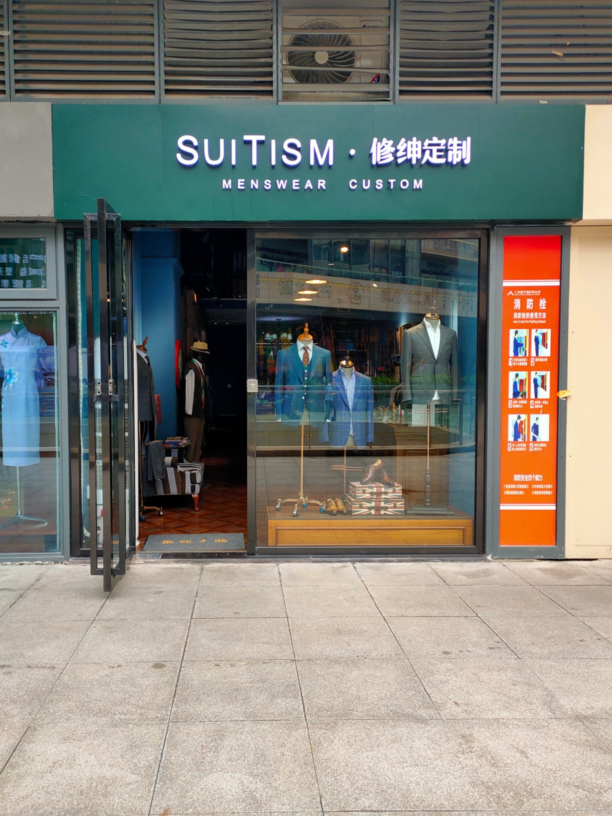 达州SUITISM修绅西服定制(仁和新城购物中心店)