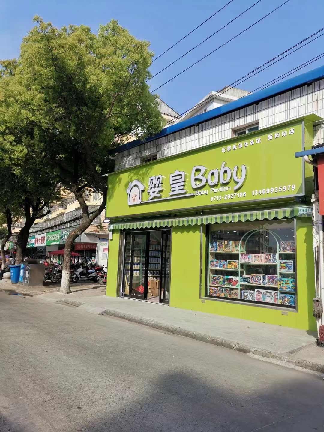 婴皇Baby母婴连锁生活馆(新妇幼店)