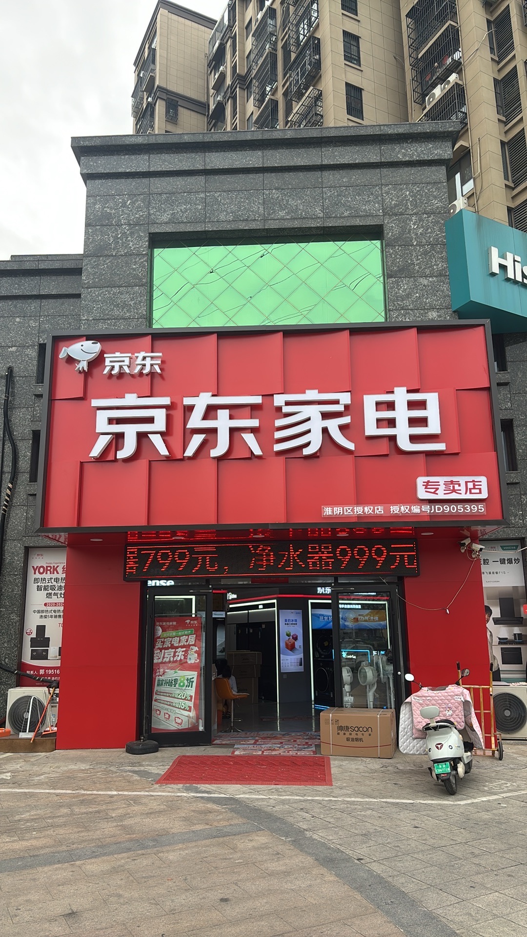 京东家电(上海国际花园店)