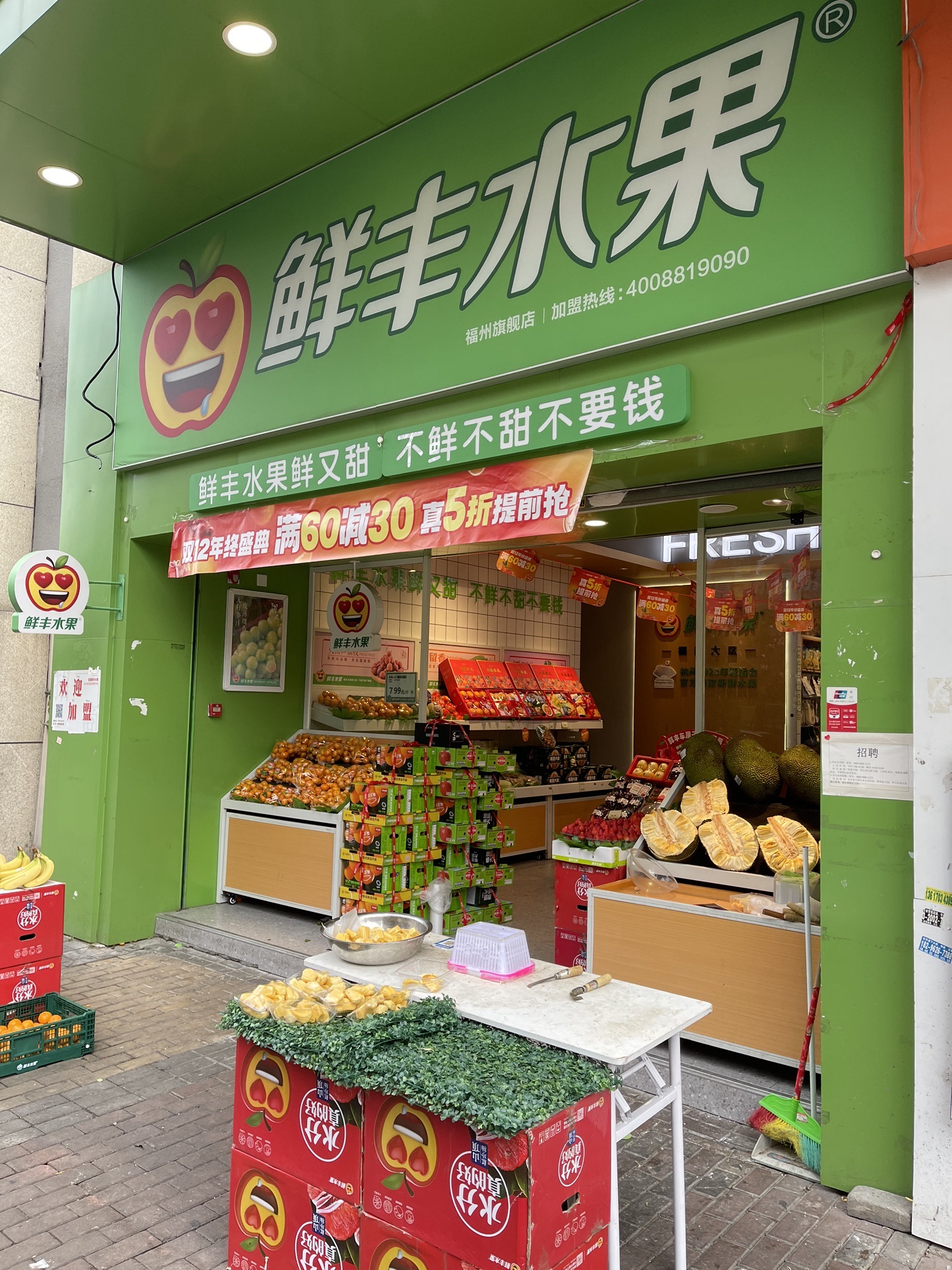 鲜丰水果(福州旗舰店)