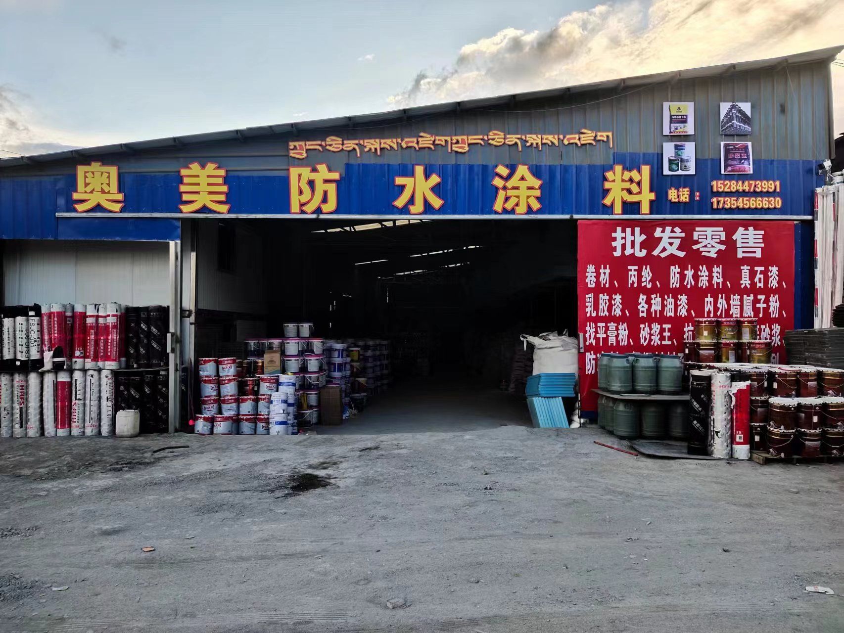 奥美防水涂料