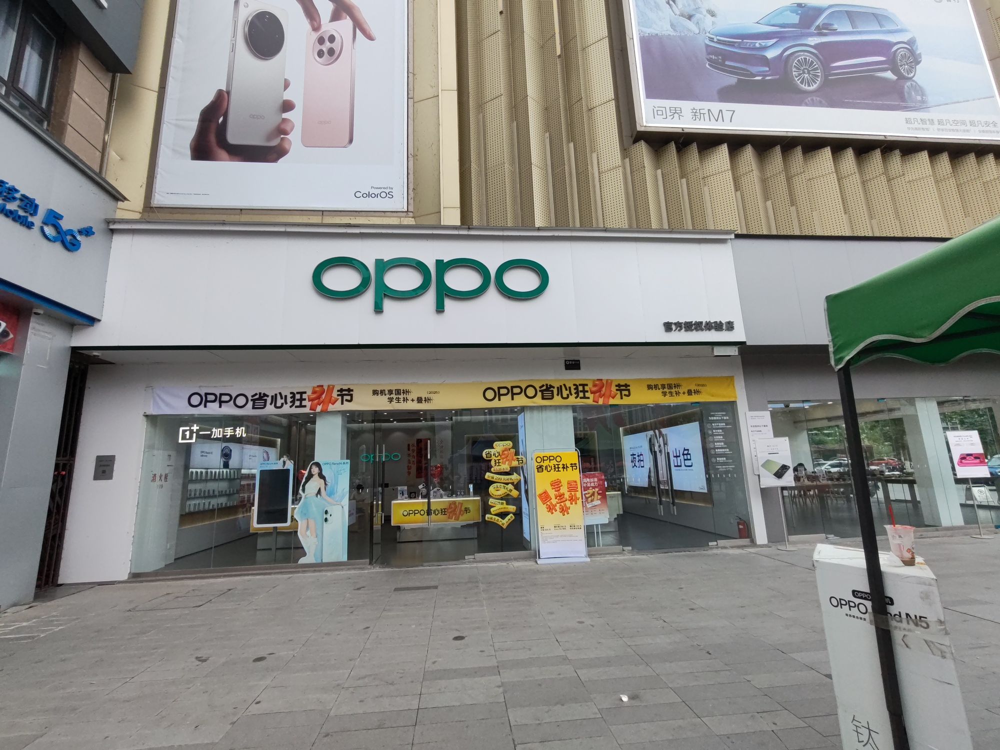 OPPO官方授权体验店(汉中汉台区西新街店)