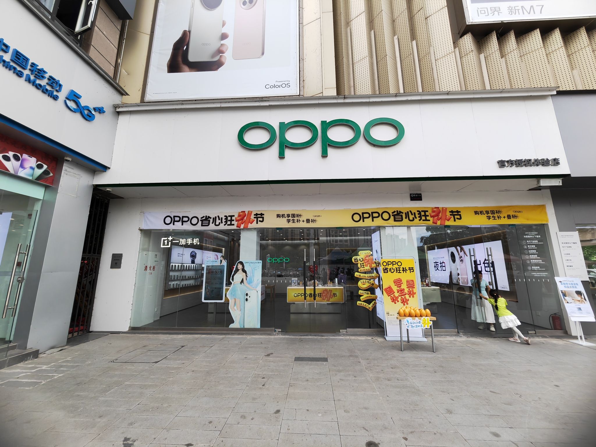 OPPO官方授权体验店(汉中汉台区西新街店)