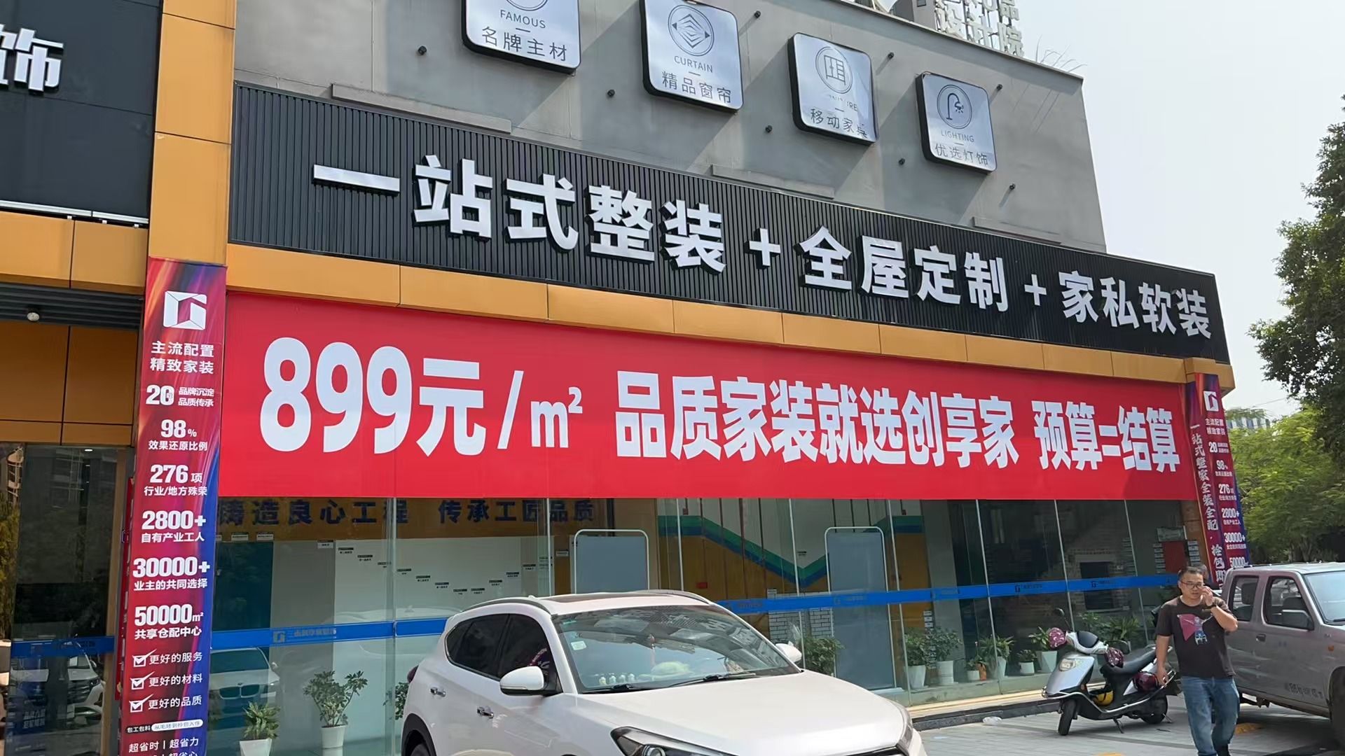 阳江创享家装饰