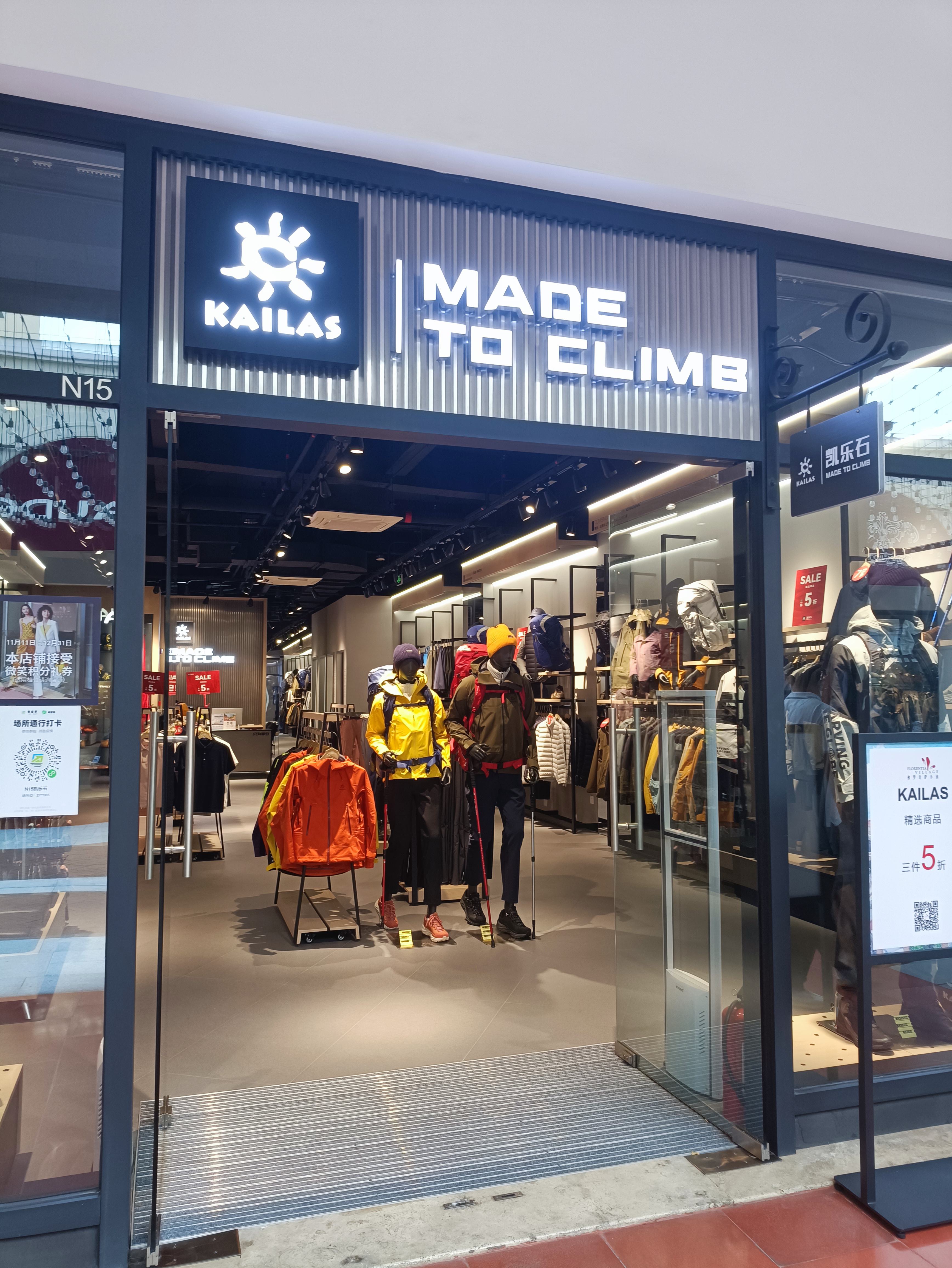 凯乐石KAILAS(佛山佛罗伦萨店)