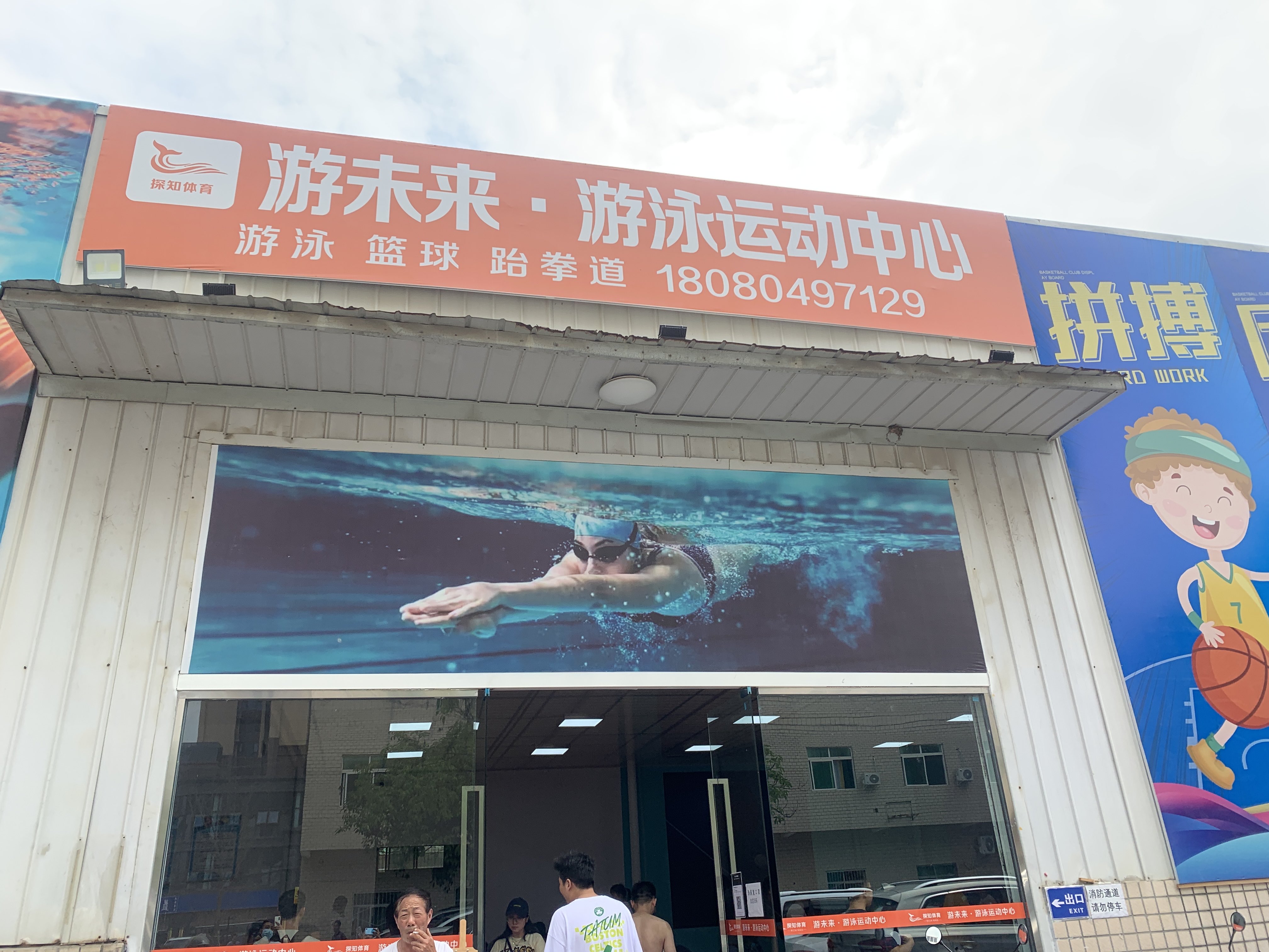 场地封面-游未来·游泳运动中心