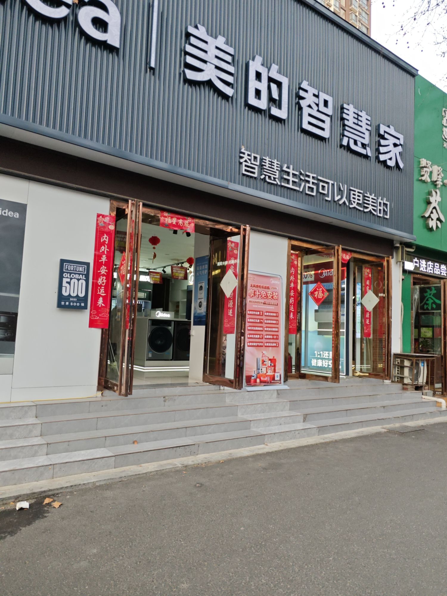 美的智慧家(南阳建设路旗舰店)