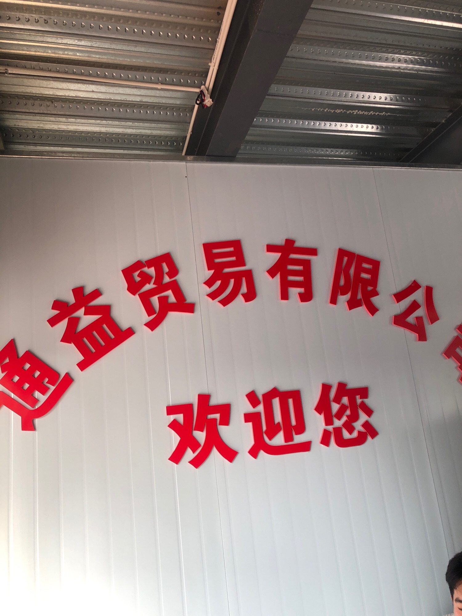 通益农牧饲料经营部(饶平碧桂园店)