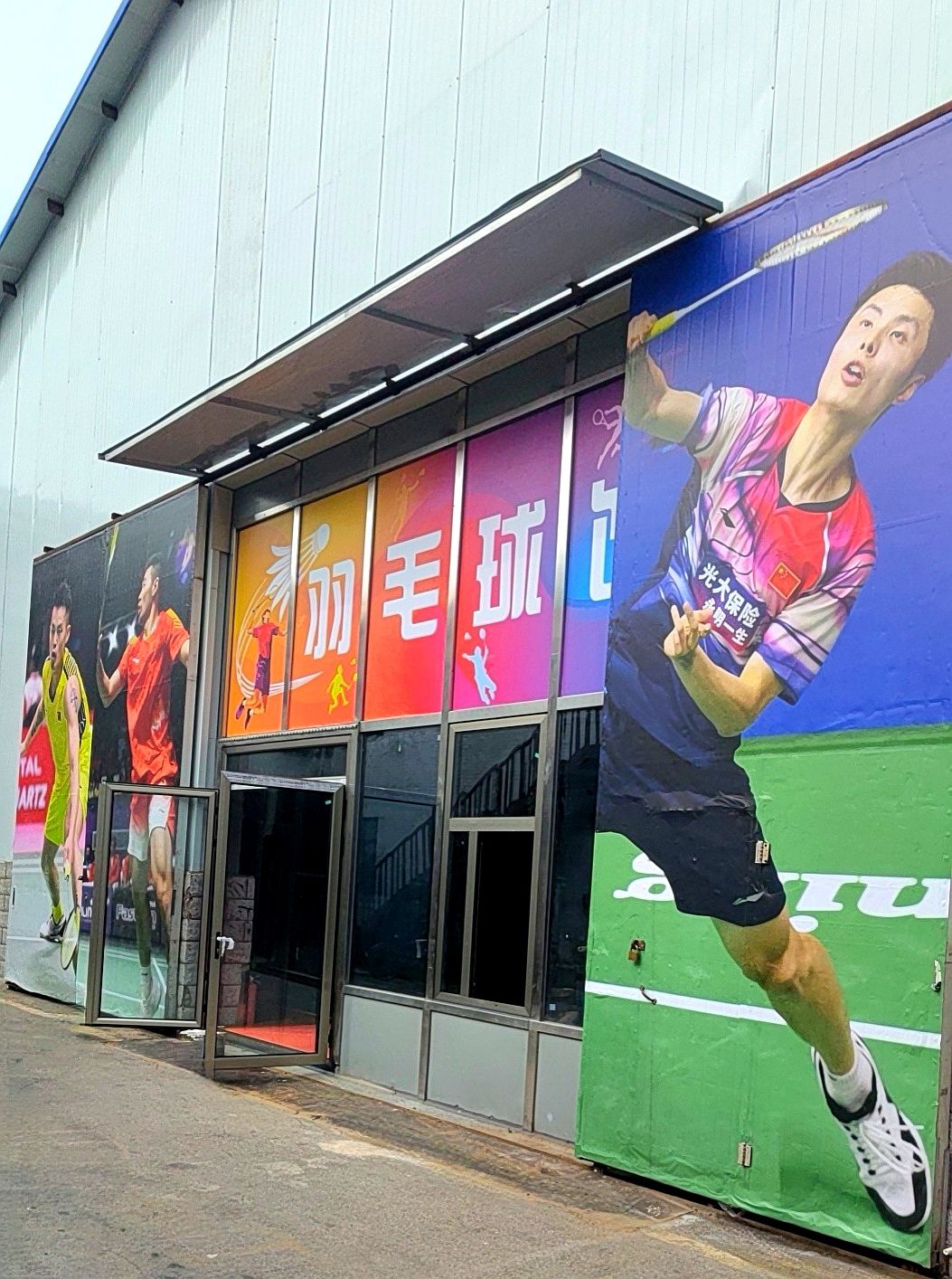 场地封面-四海羽毛球馆