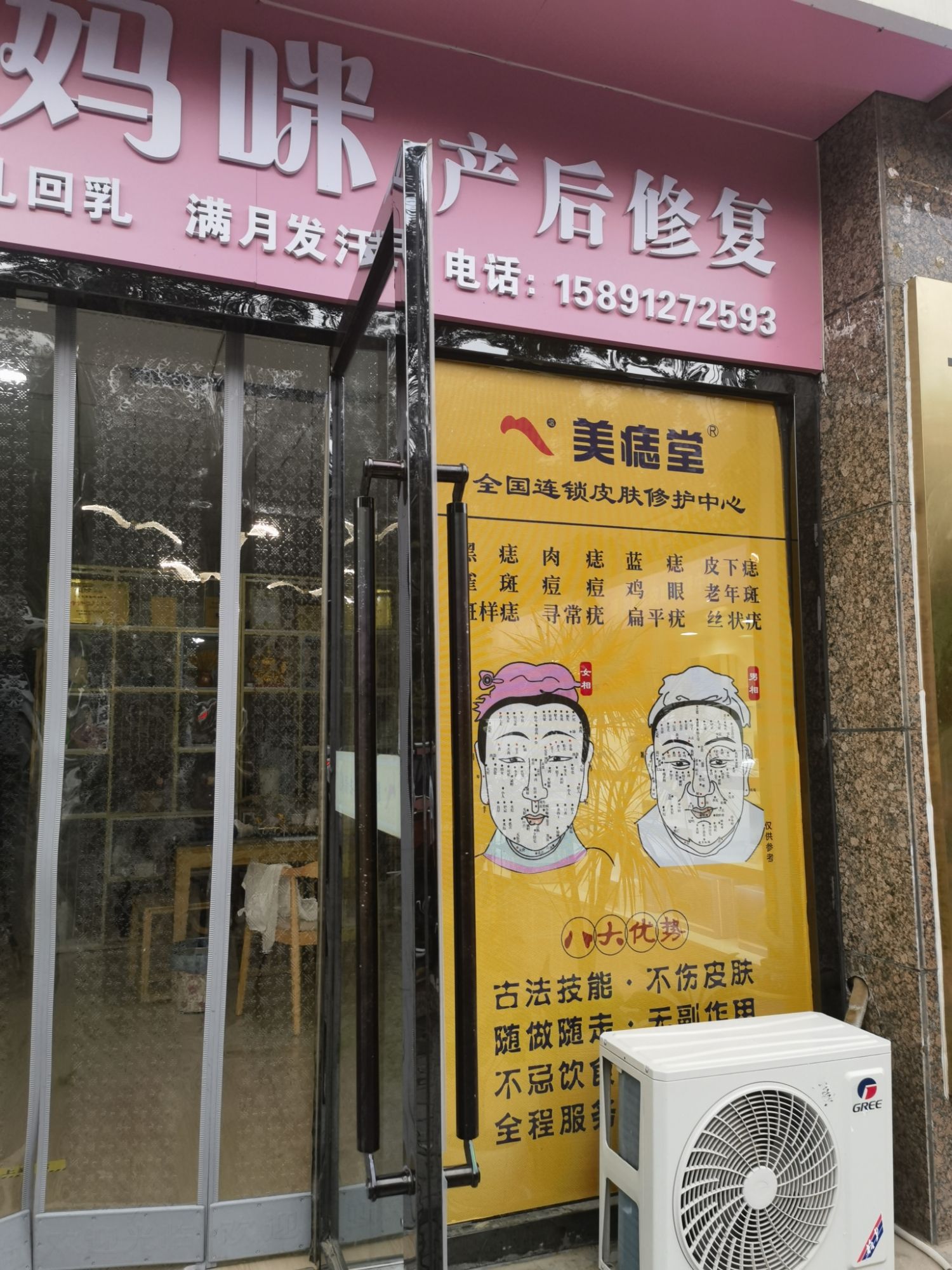 美痣堂(榆林锦园新世纪店)
