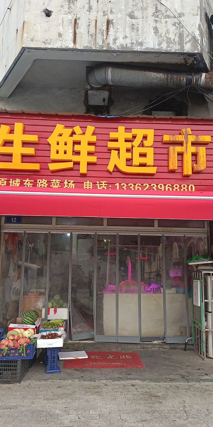 小施生鲜超市