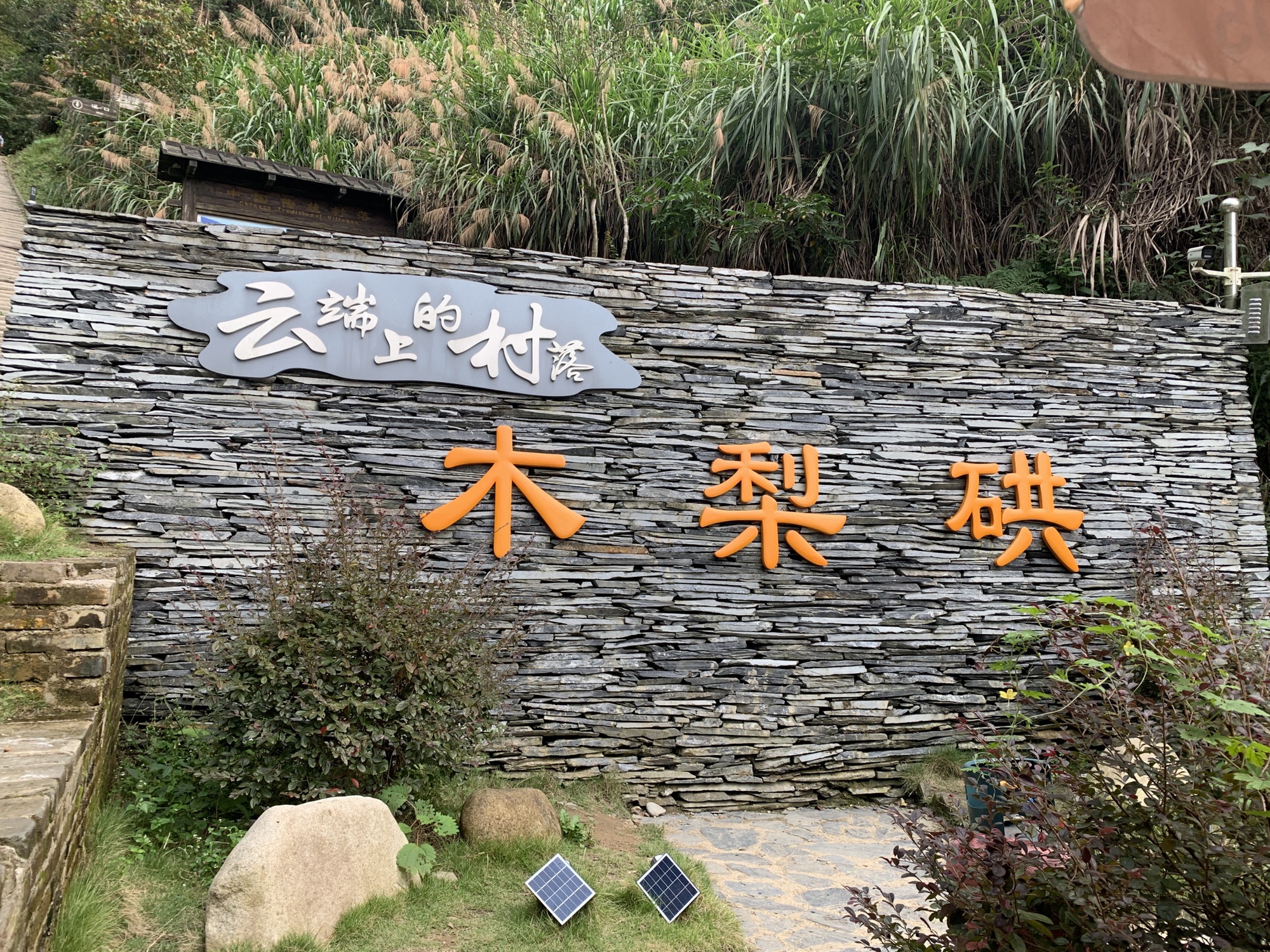 木梨硔旅行图片 1