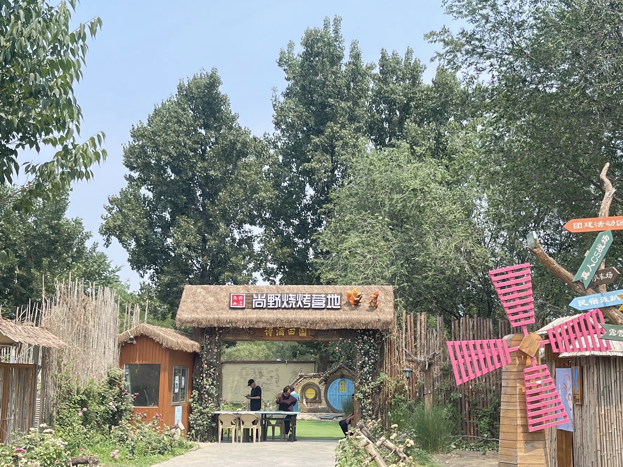 场地封面-尚野山庄(南口店)