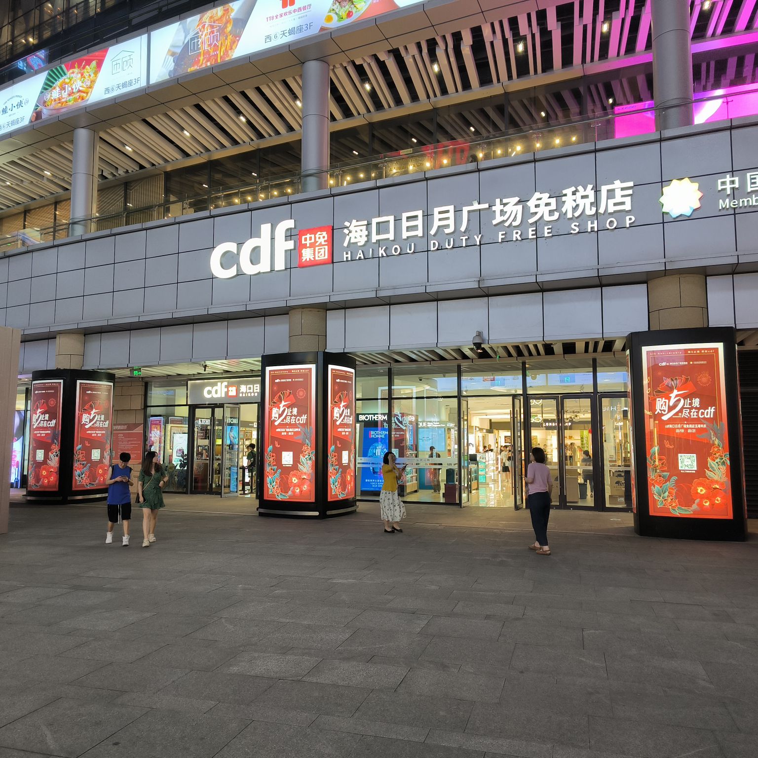 海口日月广场免税店服务中心(大英山西三路店)