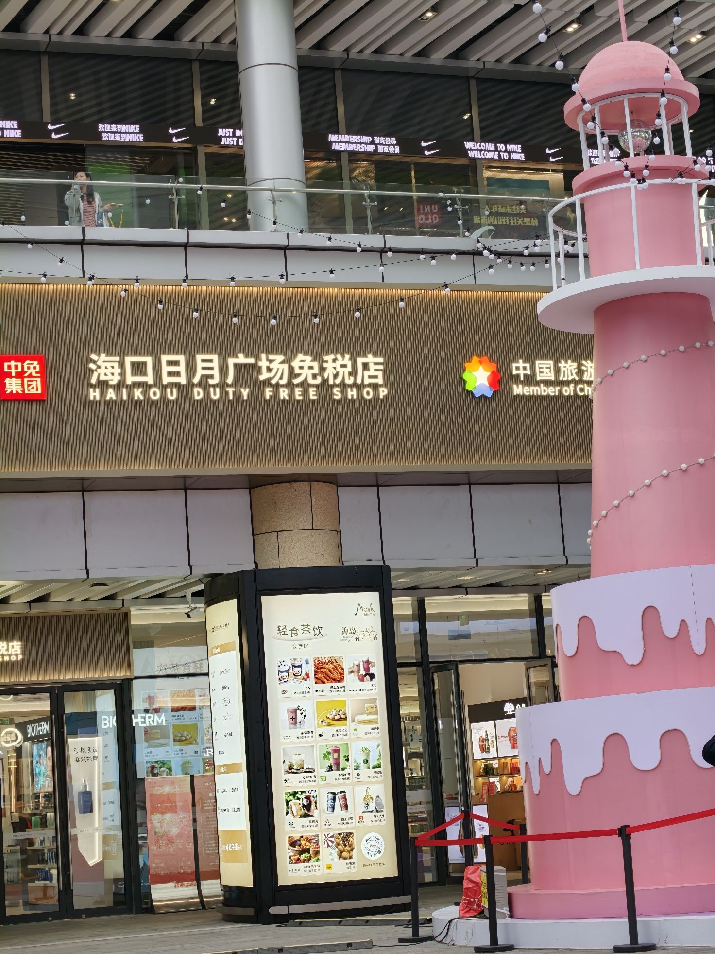海口日月广场免税店服务中心(大英山西三路店)