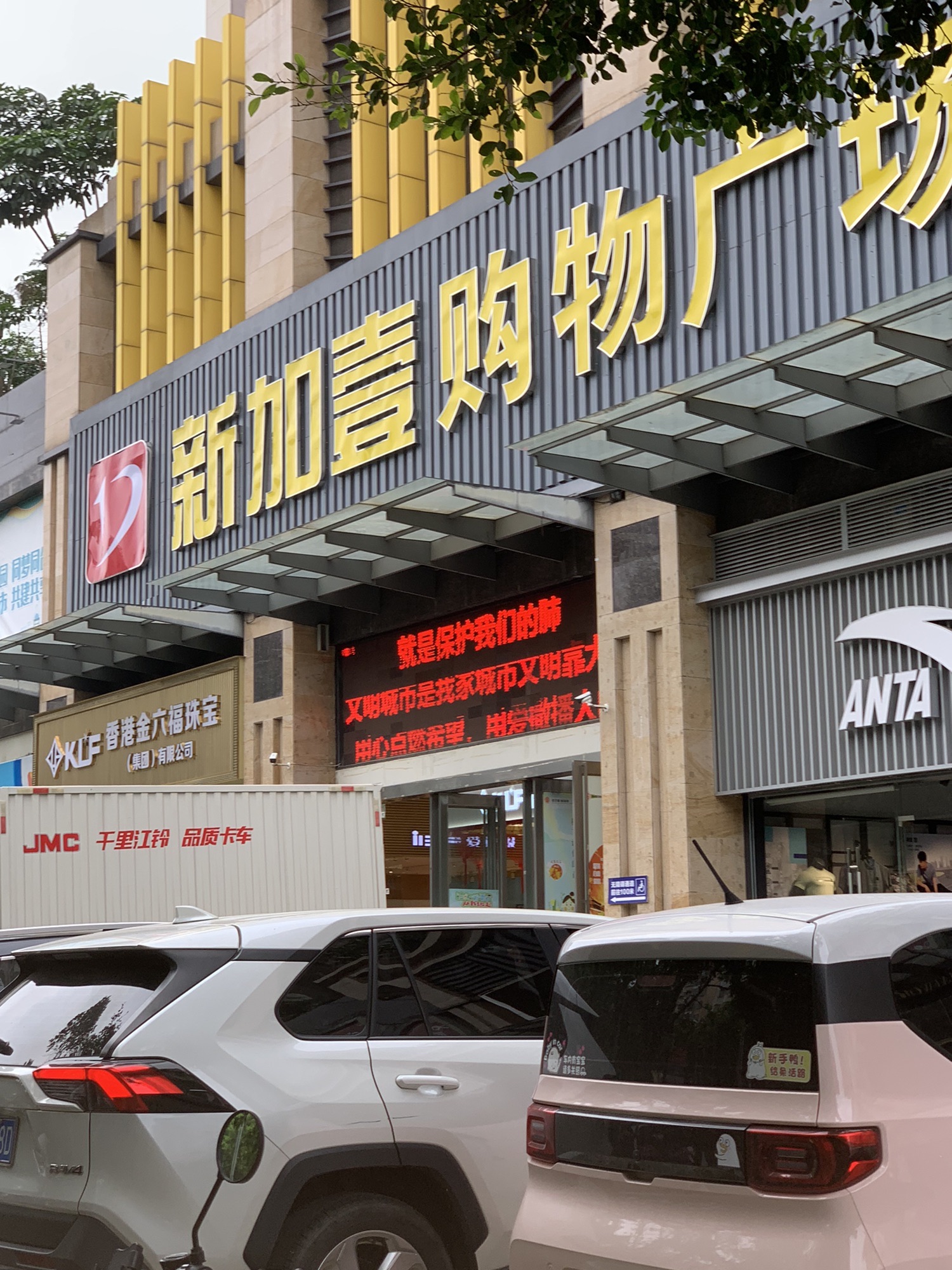 新加壹超市