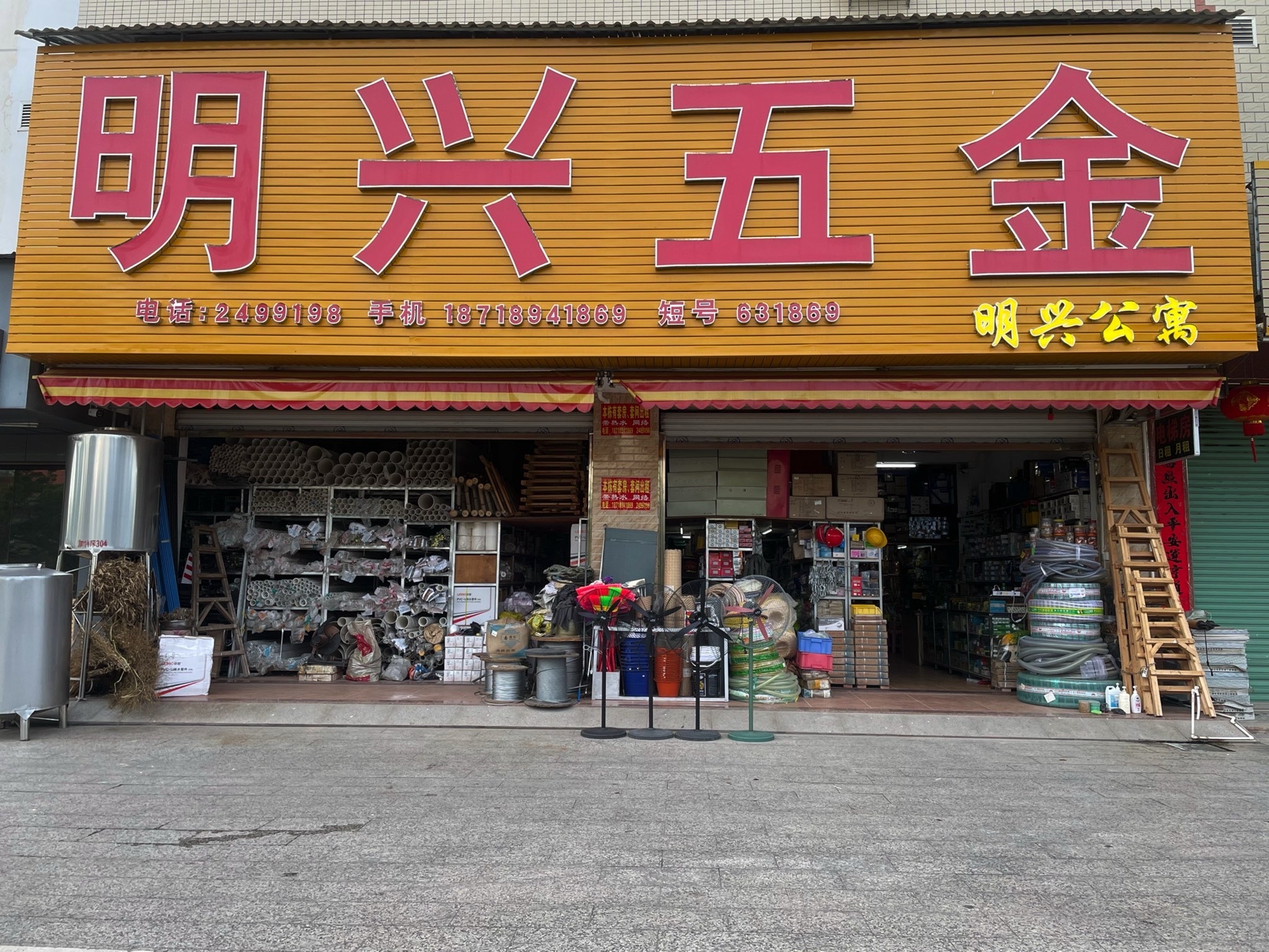 明兴五金经营部(广州梅州产业转移工业园店)